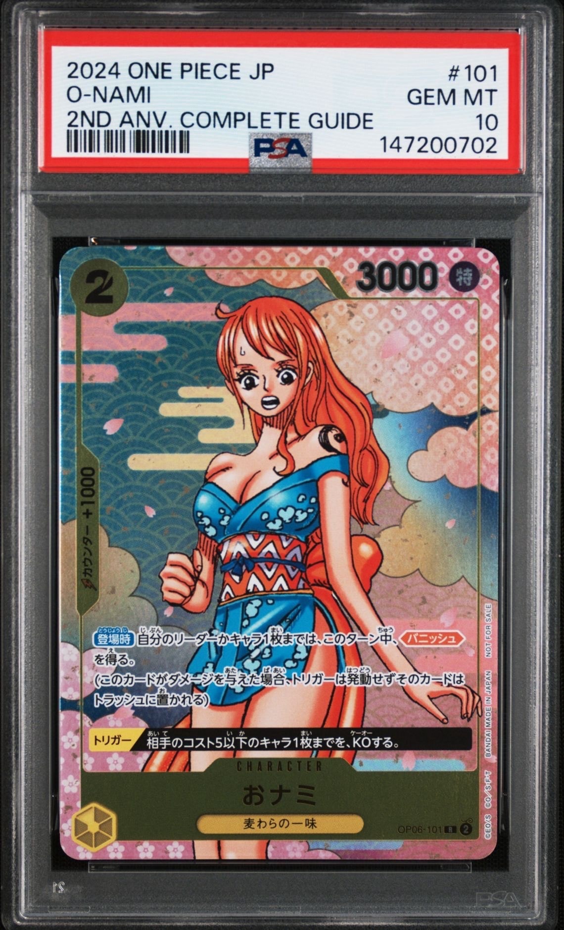 おナミ R [OP06-101](プロモーションカード「ONE PIECE CARD GAME 2nd ANNIVERSARY COMPLETE GUIDE」)