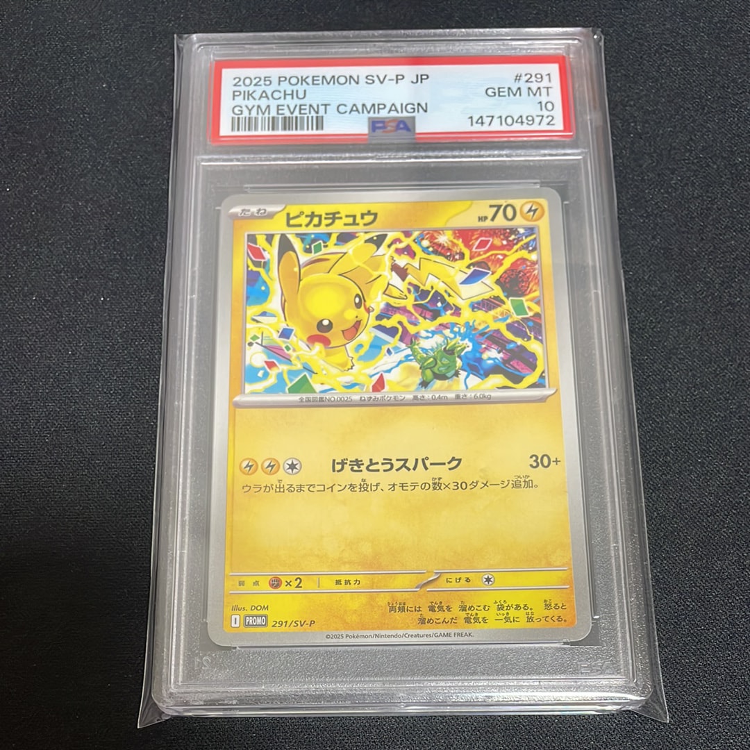 ピカチュウ P [SV-P 291](プロモーションカード「SV-P」)の新品/中古