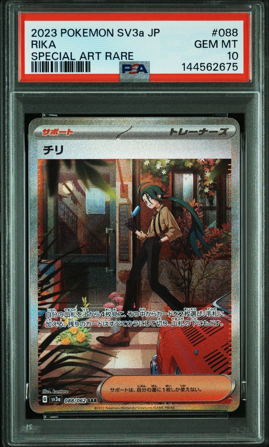 チリ SAR[SV3a 088/062](強化拡張パック「レイジングサーフ」)の新品
