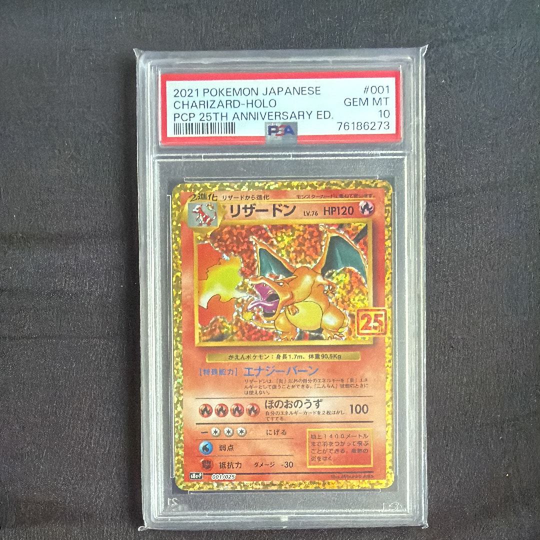 リザードン: プロモ[S8a-P 001/025](プロモカードパック 25th ANNIVERSARY edition)
