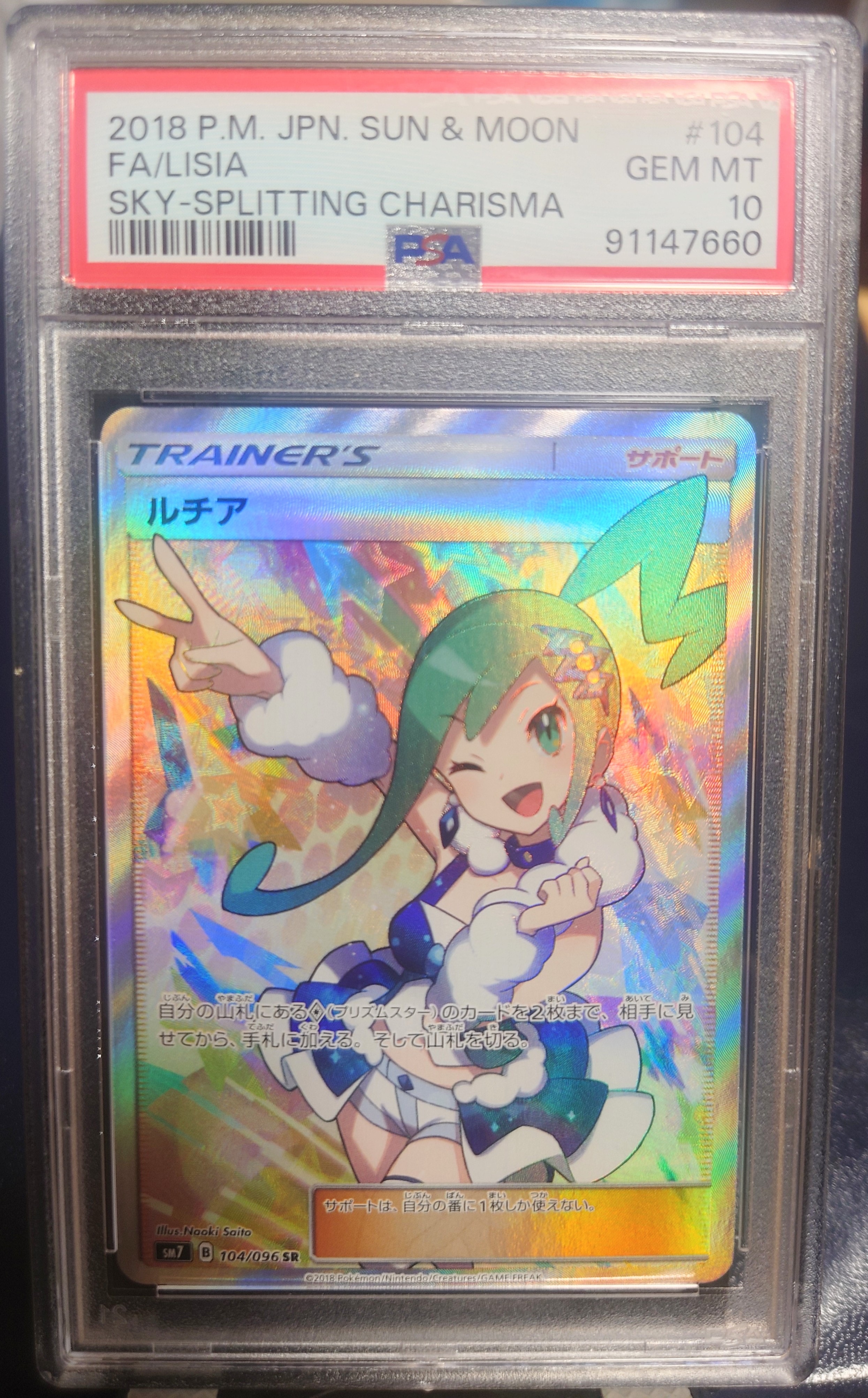 ルチア SR[SM7 104/096](拡張パック「裂空のカリスマ」)
