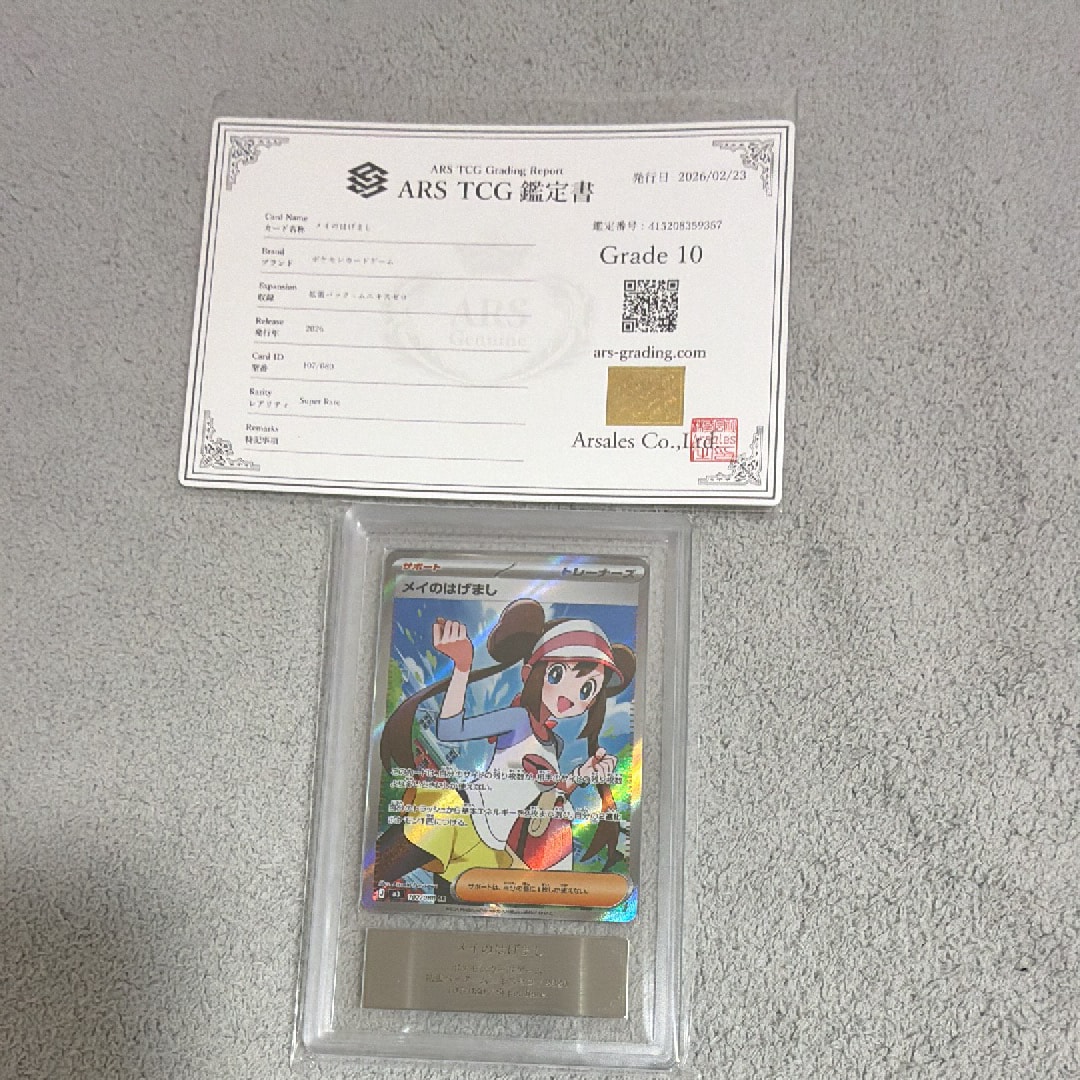 メイのはげまし SR [M3 107/080](拡張パック「ムニキスゼロ」)