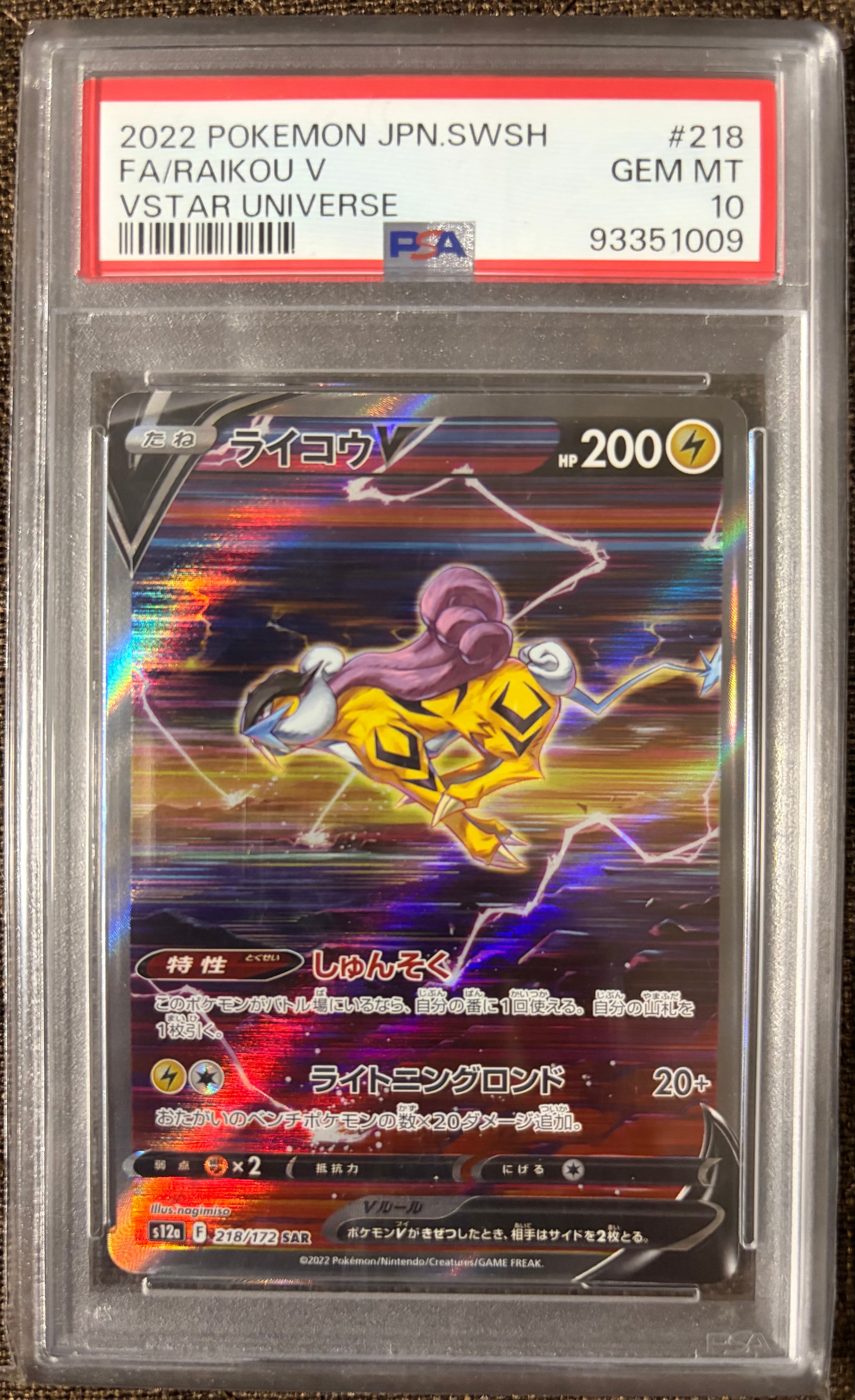 Raikou V SAR[s12a 218/172](High Class Pack "VSTAR  Universe")