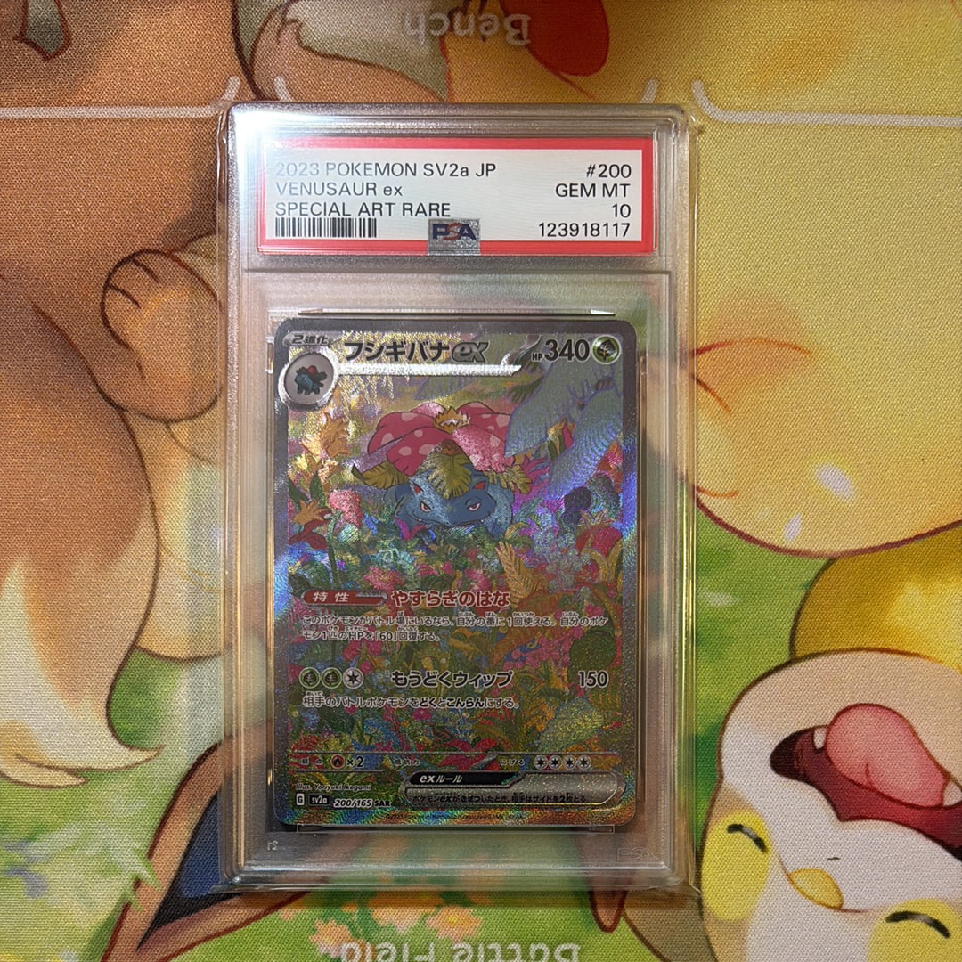 フシギバナex SAR[SV2a 200/165](強化拡張パック「ポケモンカード151」)