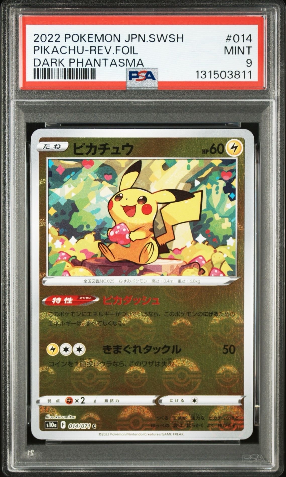 ピカチュウ C: ミラー[s10a 014/071](強化拡張パック「ダークファンタズマ」)