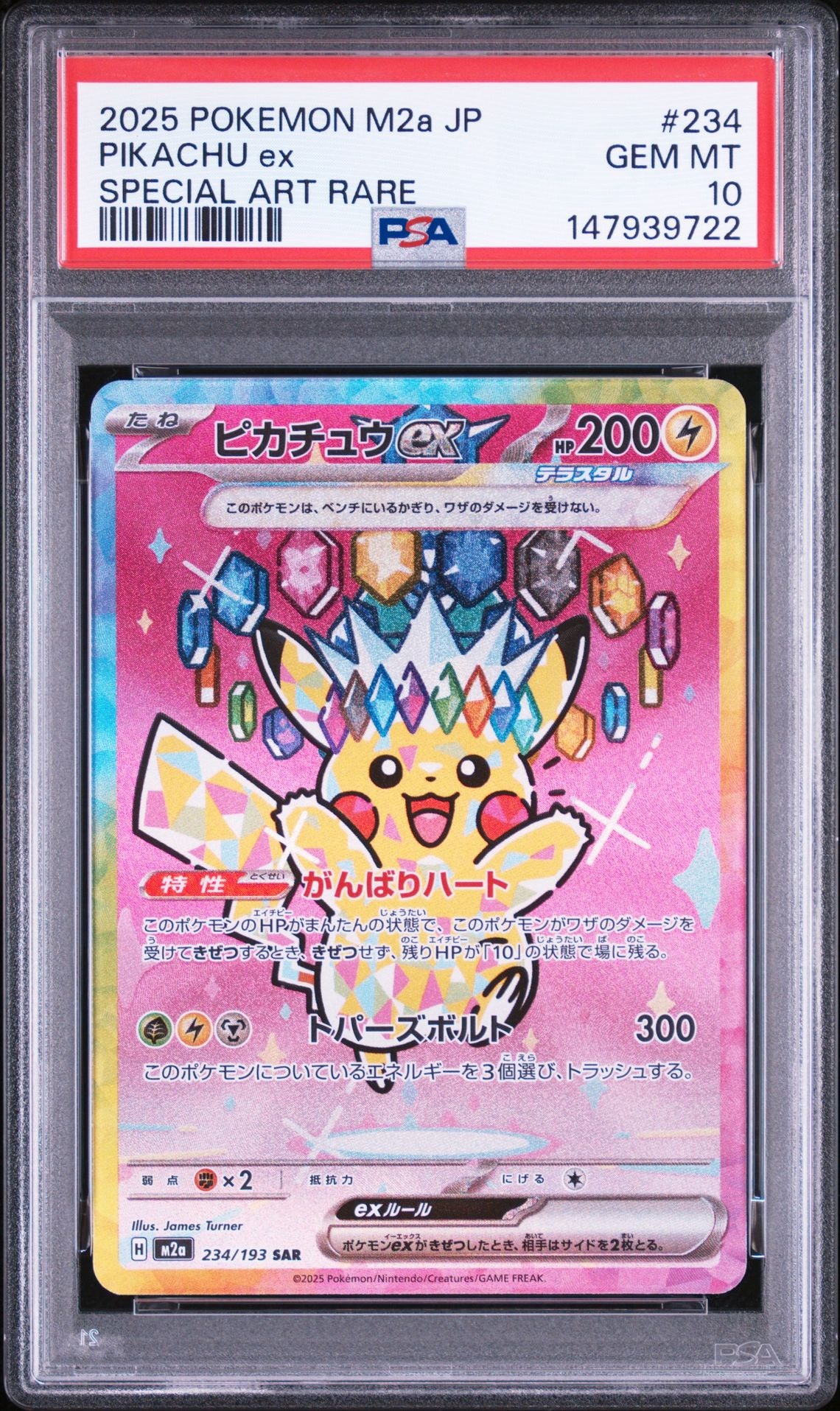 ピカチュウex SAR [M2a 234/193](ハイクラスパック「MEGAドリームex」)