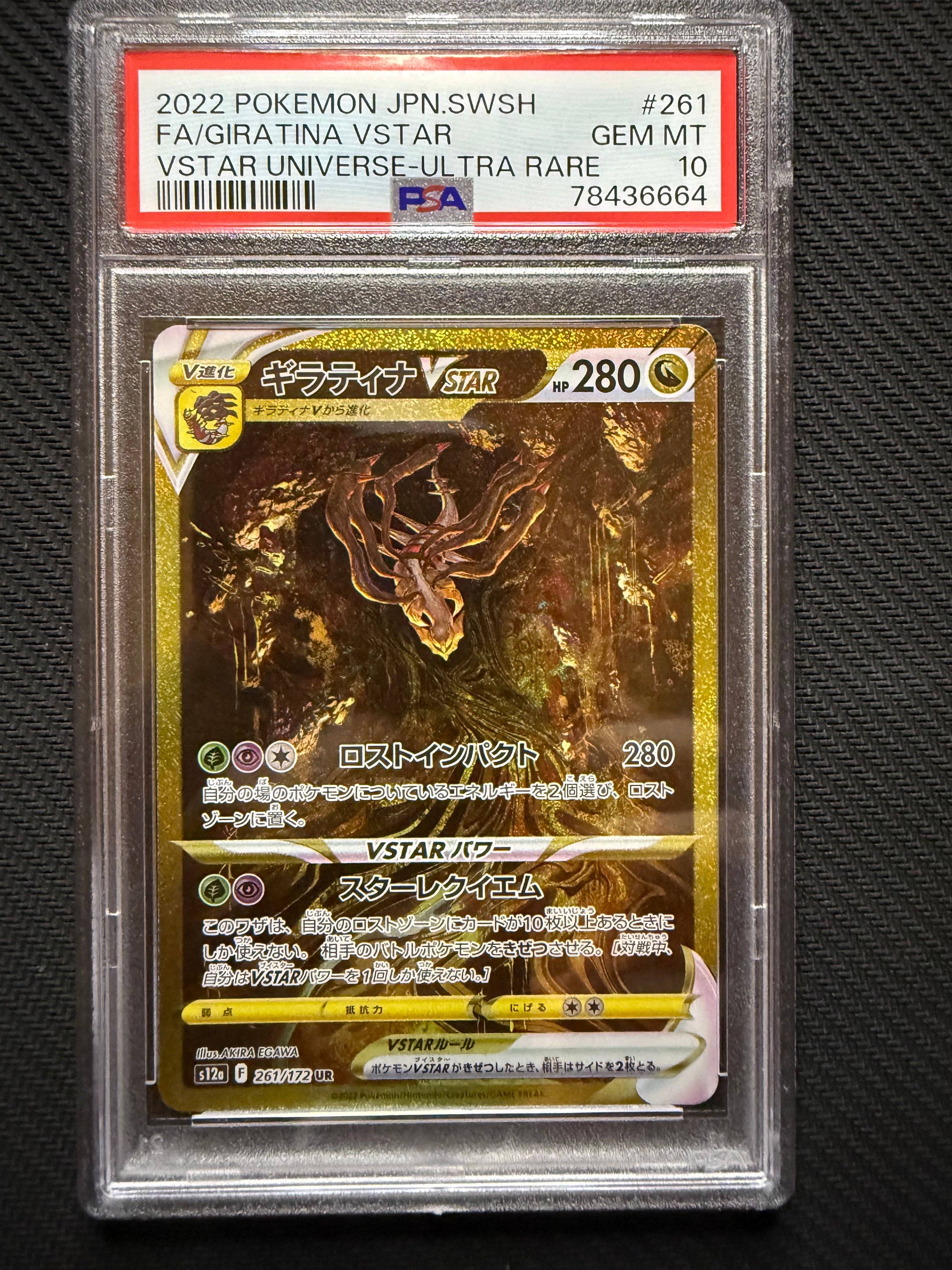 ギラティナVSTAR UR[s12a 261/172](ハイクラスパック「VSTARユニバース」)