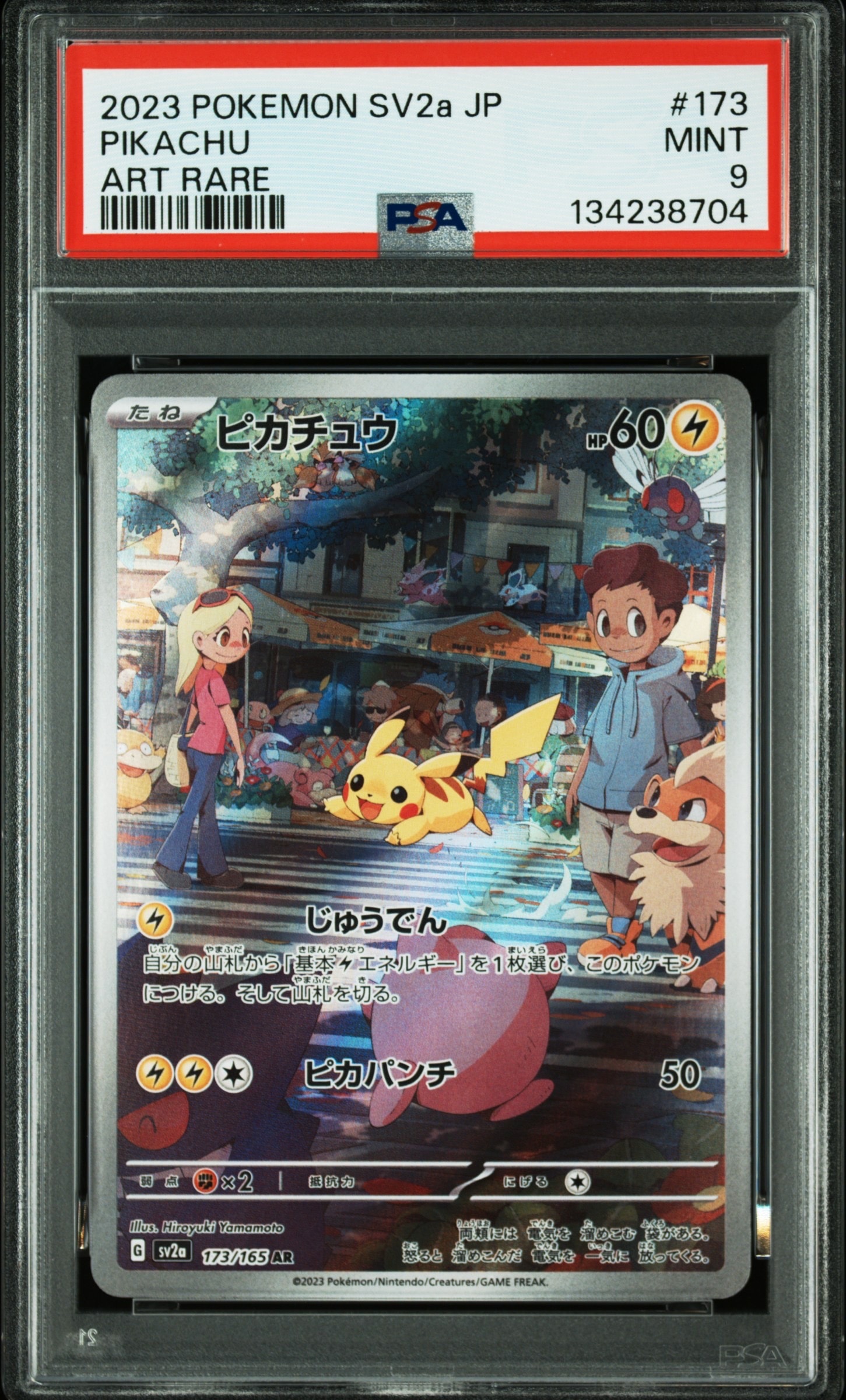 ピカチュウ AR[SV2a 173/165](強化拡張パック「ポケモンカード151」)