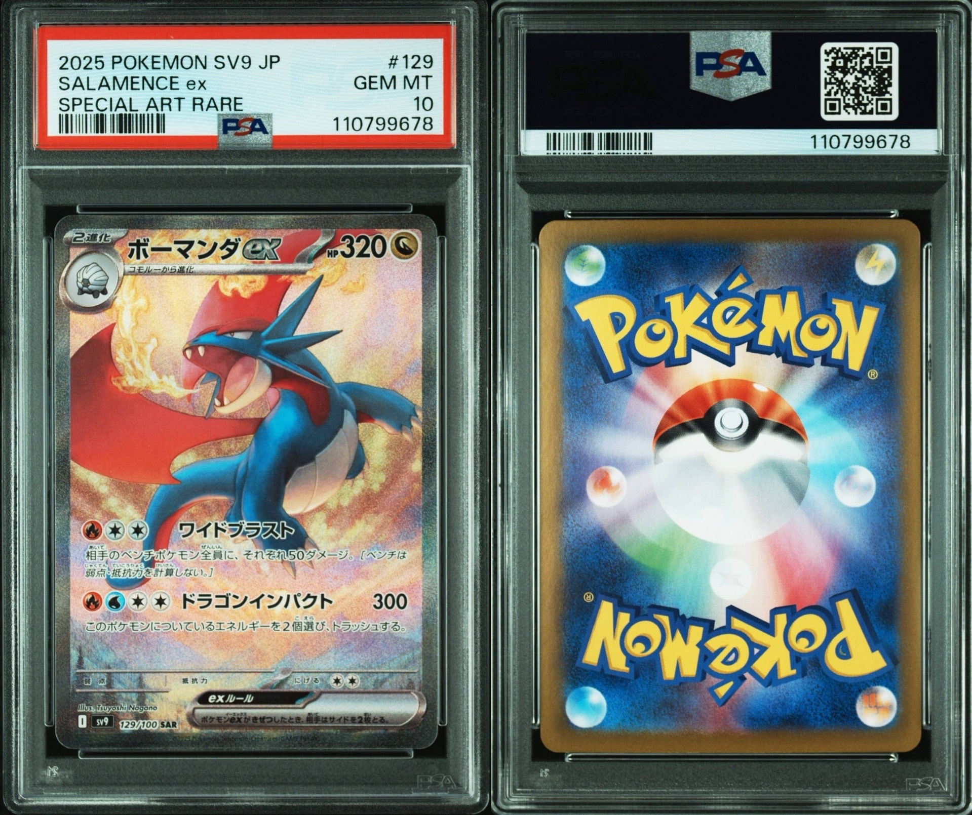 ボーマンダex SAR [SV9 129/100](拡張パック「バトルパートナーズ」)