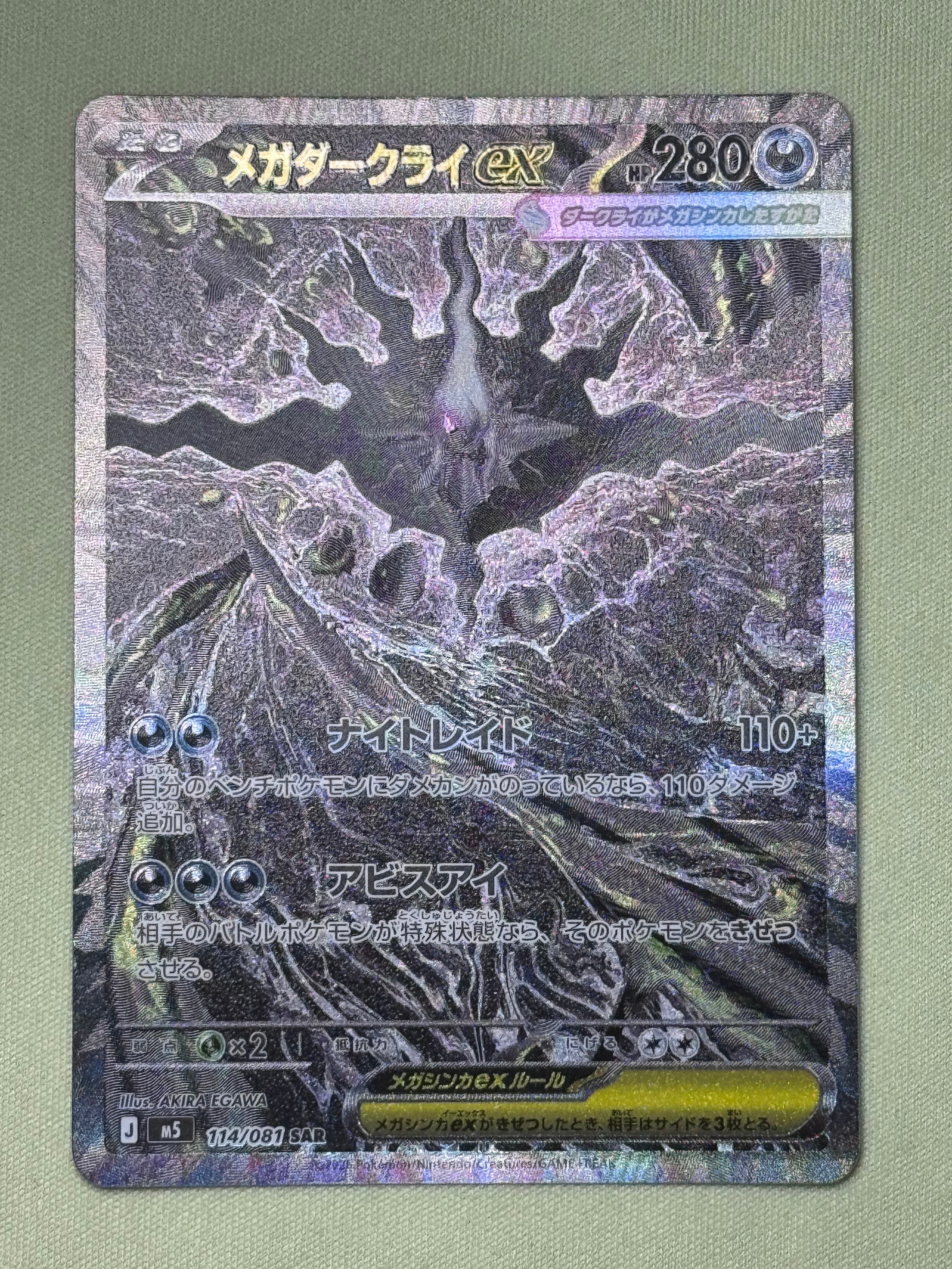 メガダークライex SAR [M5 114/081](拡張パック「アビスアイ」)