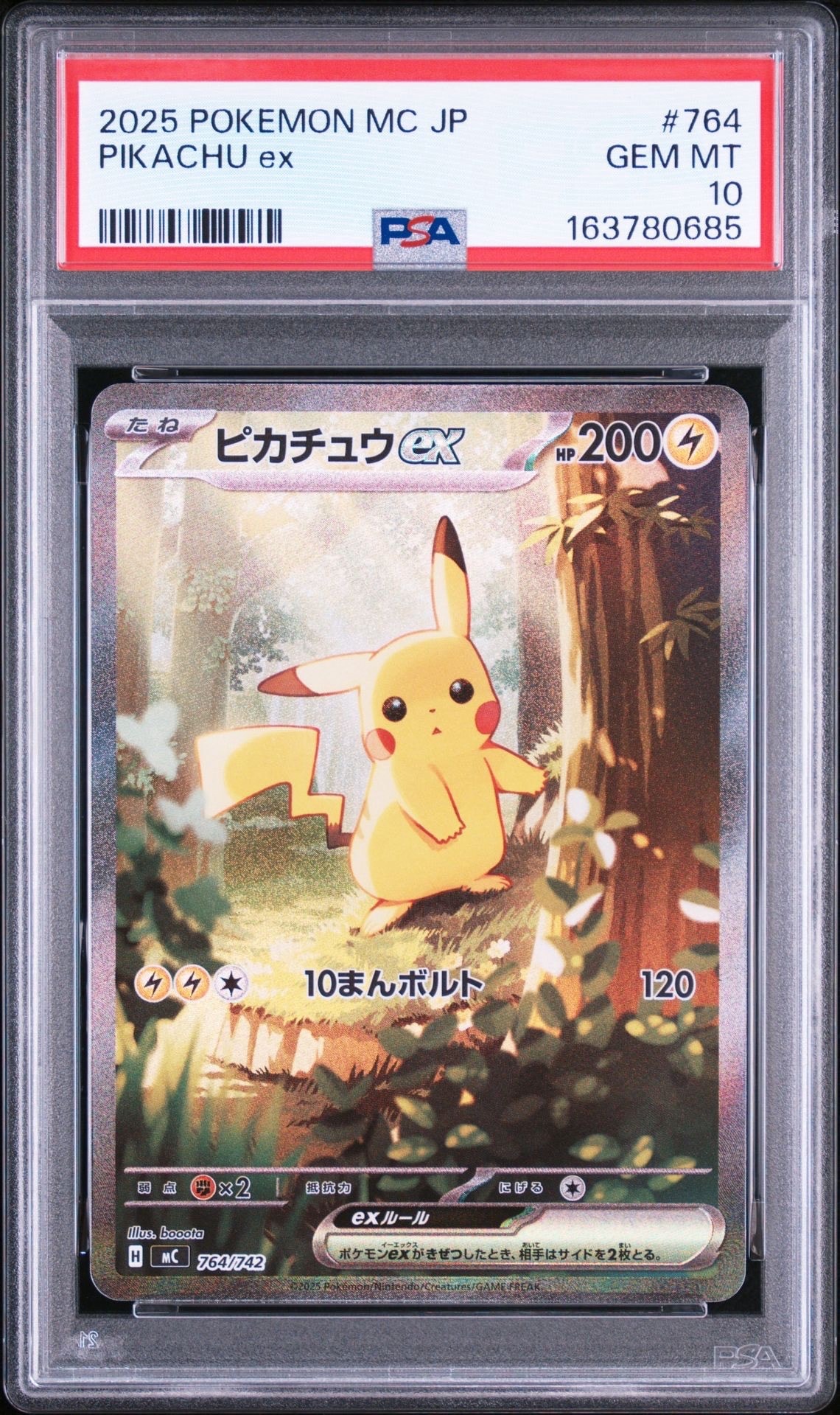 ピカチュウex SAR仕様 [MC 764/742](スタートデッキ100「バトルコレクション」)