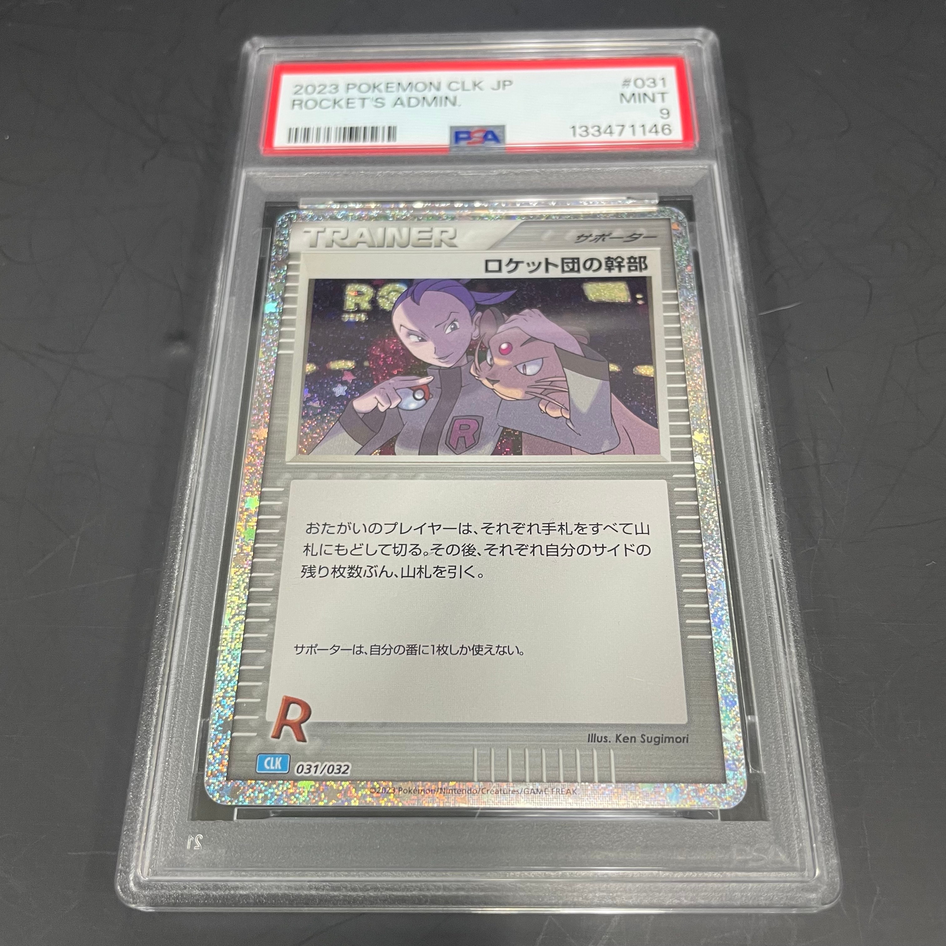 ロケット団の幹部 PSA10 Classic CLF 031/032 3連番 ロケット団の幹部(Classicキラ/CLF)【-】{031/032}