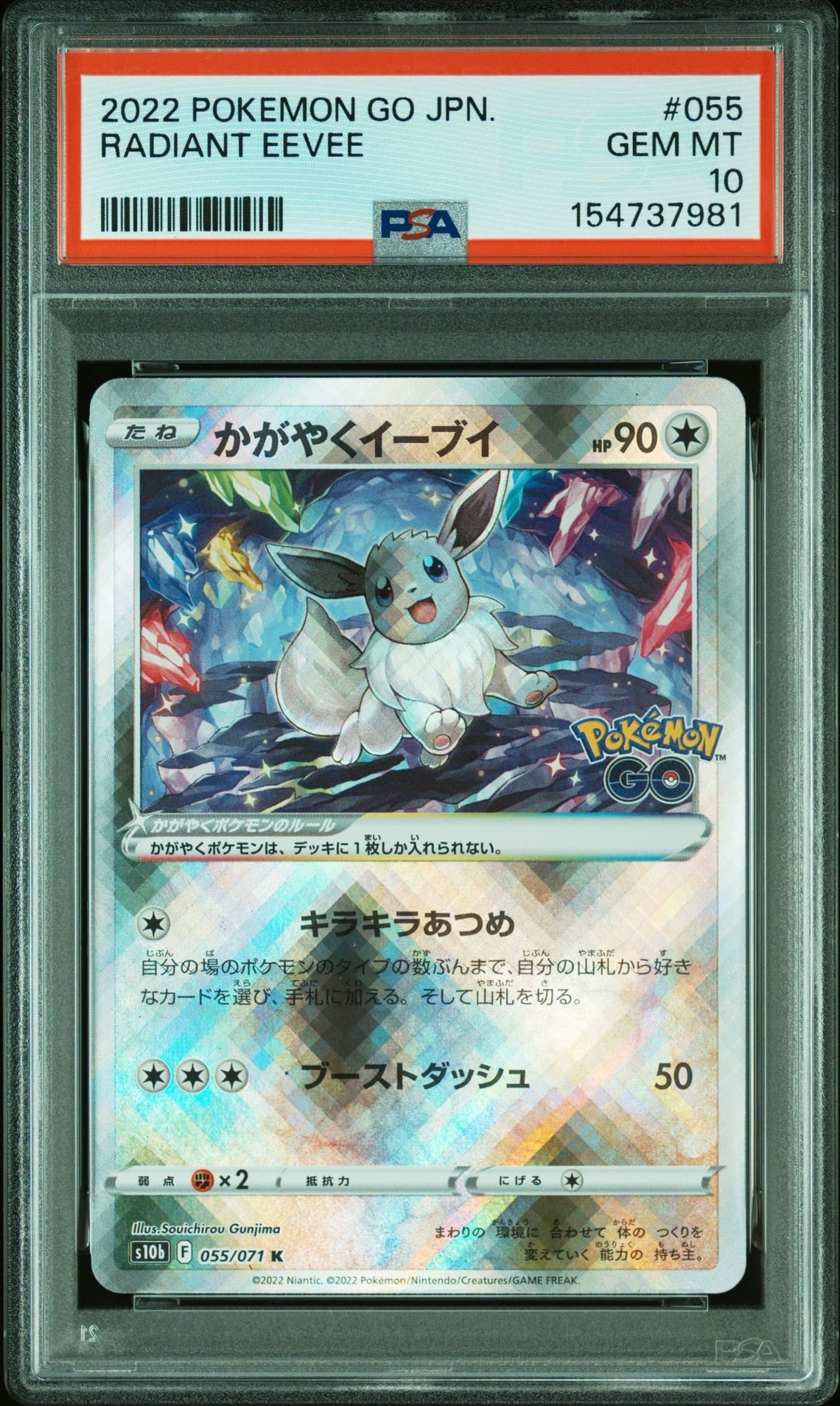 かがやくイーブイ K[S10b 055/071](強化拡張パック「Pokemon GO」)通販