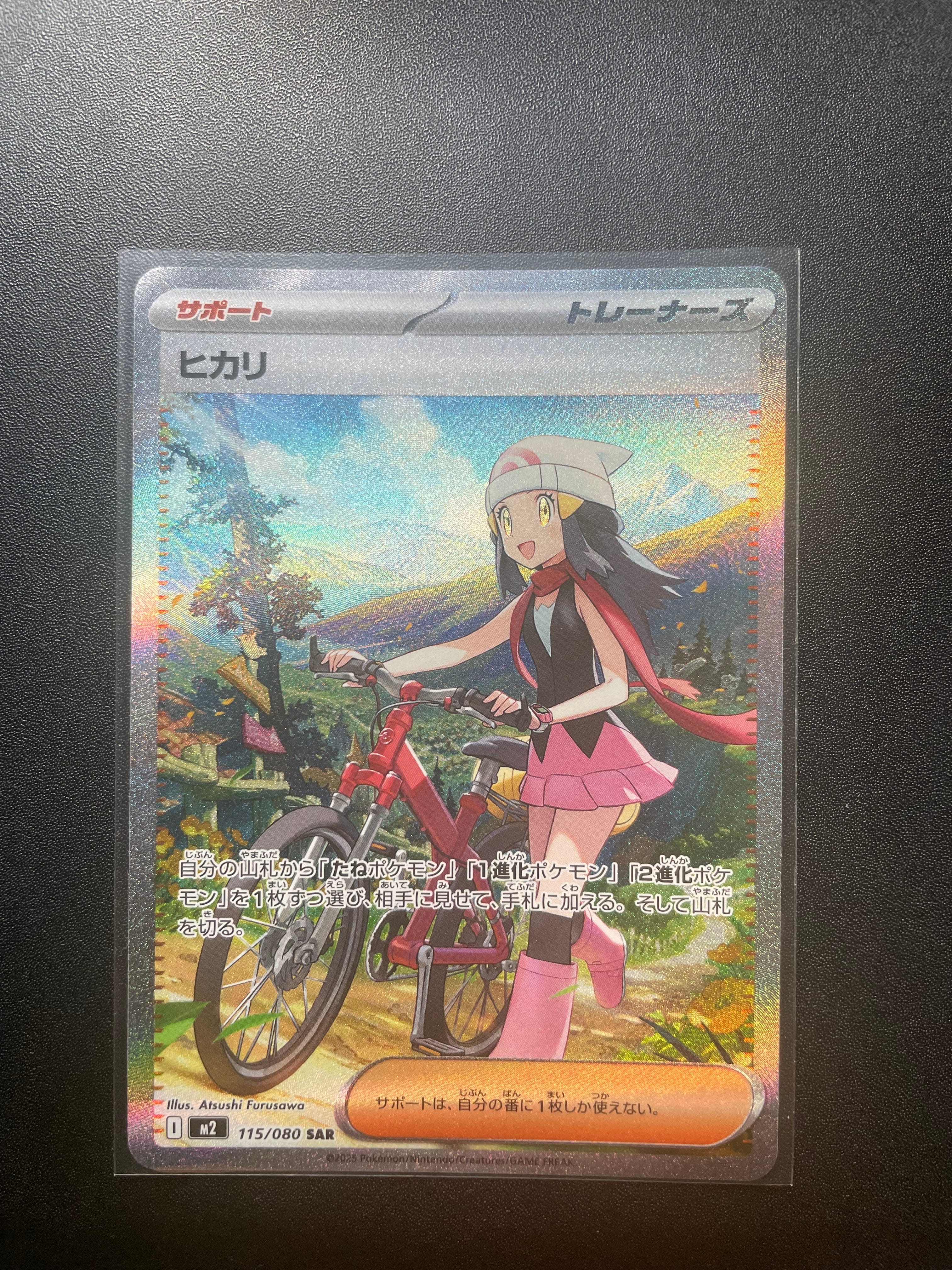 ヒカリ SAR [M2 115/080](拡張パック「インフェルノX」)