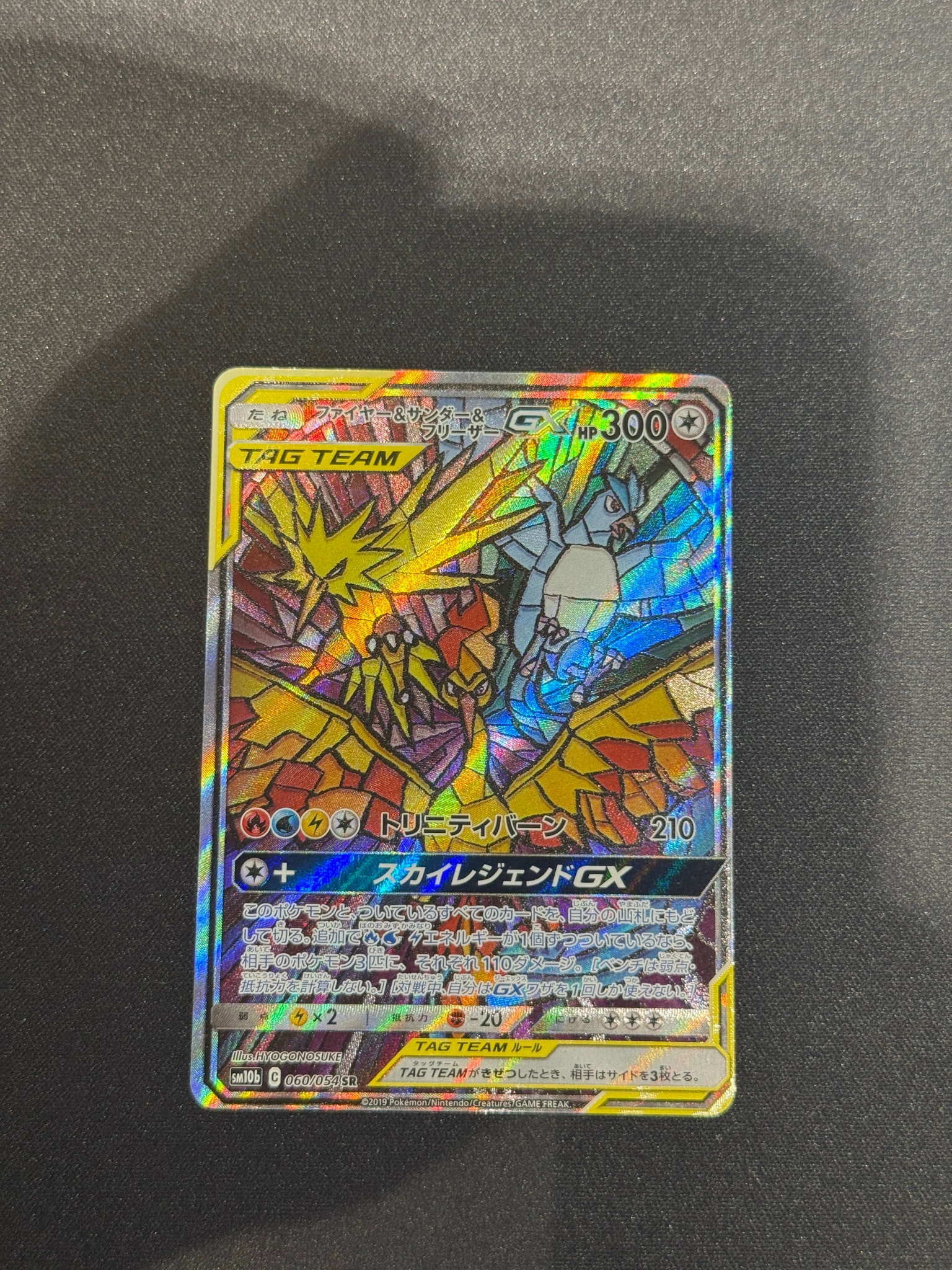 ファイヤー&サンダー&フリーザーGX SR: SA (三鳥) [SM10b 060/054
