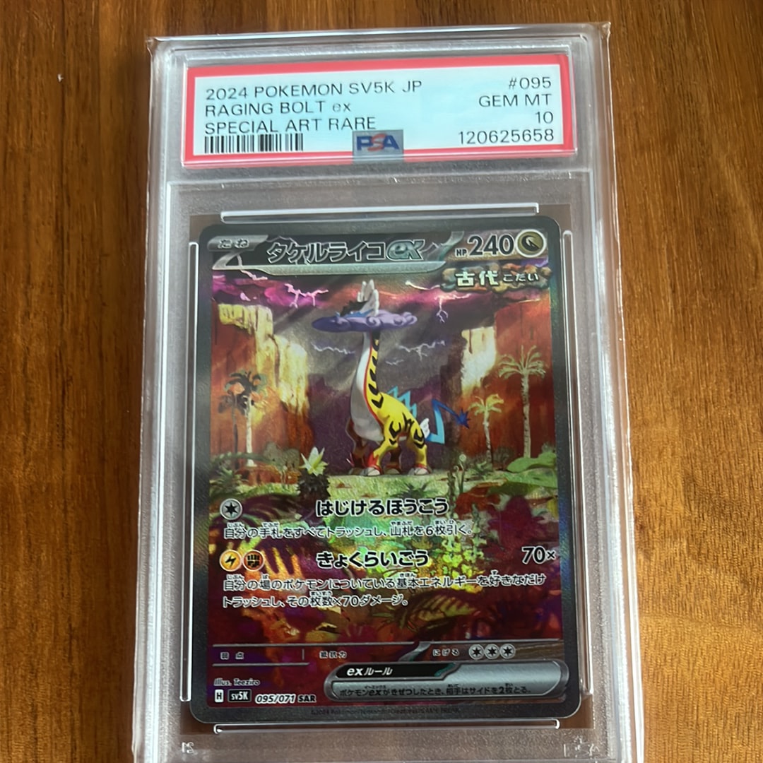 タケルライコex SAR [SV5K 095/071](拡張パック「ワイルドフォース」)