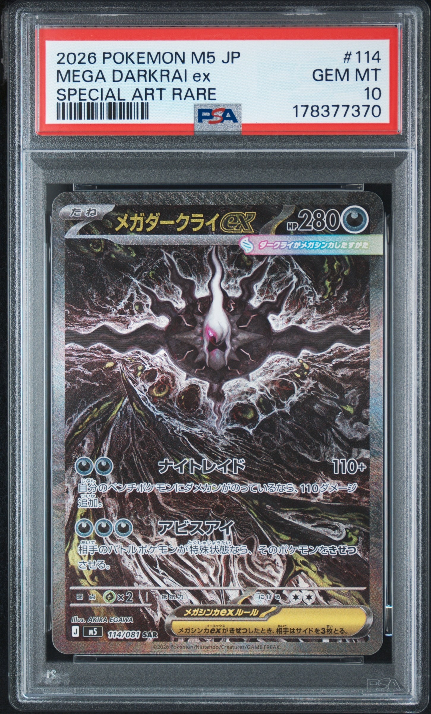 メガダークライex SAR [M5 114/081](拡張パック「アビスアイ」)