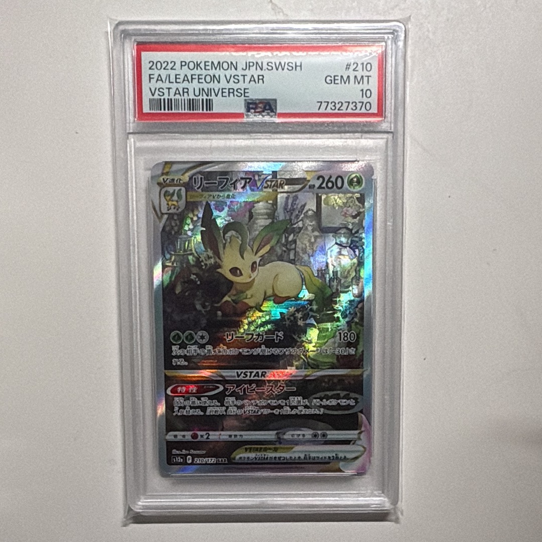 PSA10】リーフィアVSTAR SAR[s12a 210/172](ハイクラスパック「VSTAR