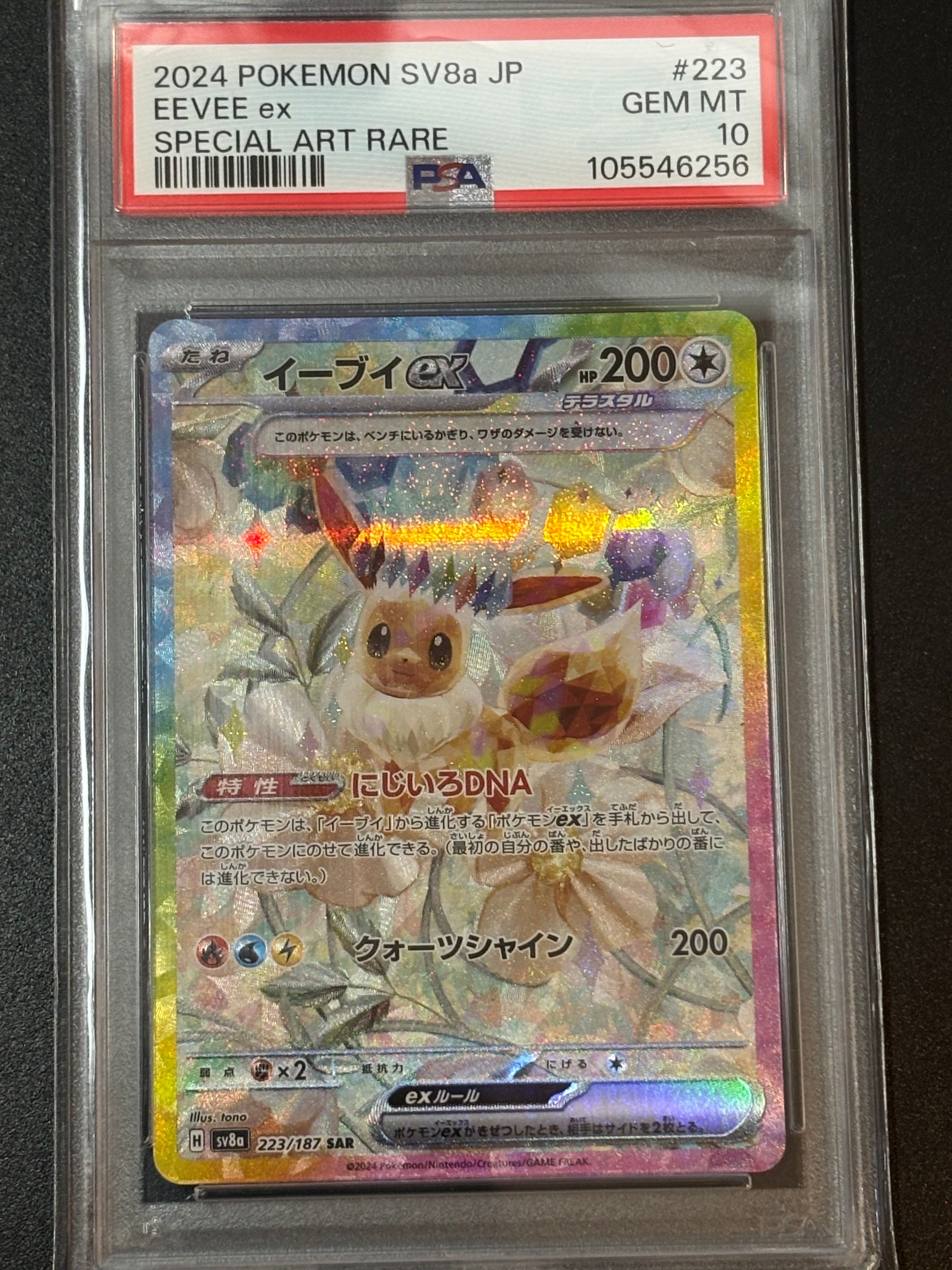 イーブイex SAR [SV8a 223/187](ハイクラスパック「テラスタルフェスex」)