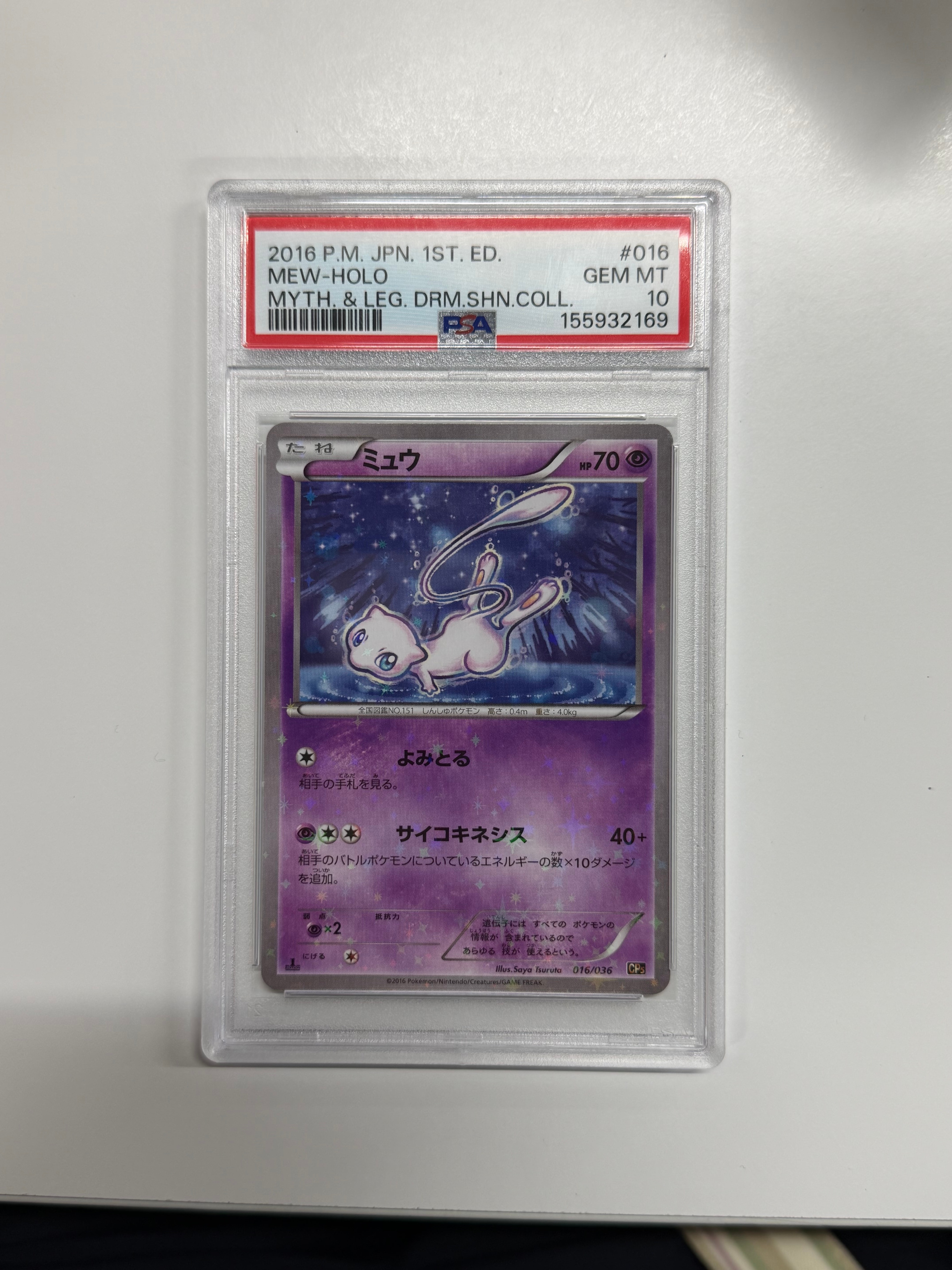 ミュウ :1ED [CP5 016/036](コンセプトパック 「幻・伝説ドリームキラ