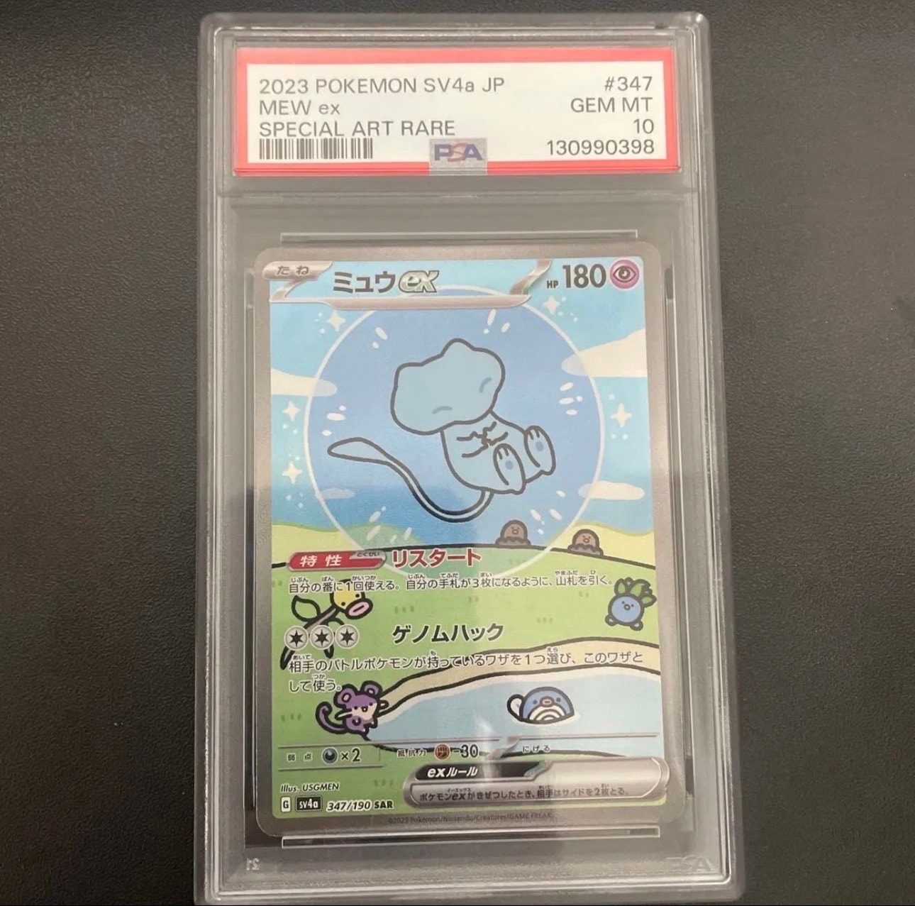 ミュウex SAR [SV4a 347/190](ハイクラスパック「シャイニートレジャーex」)