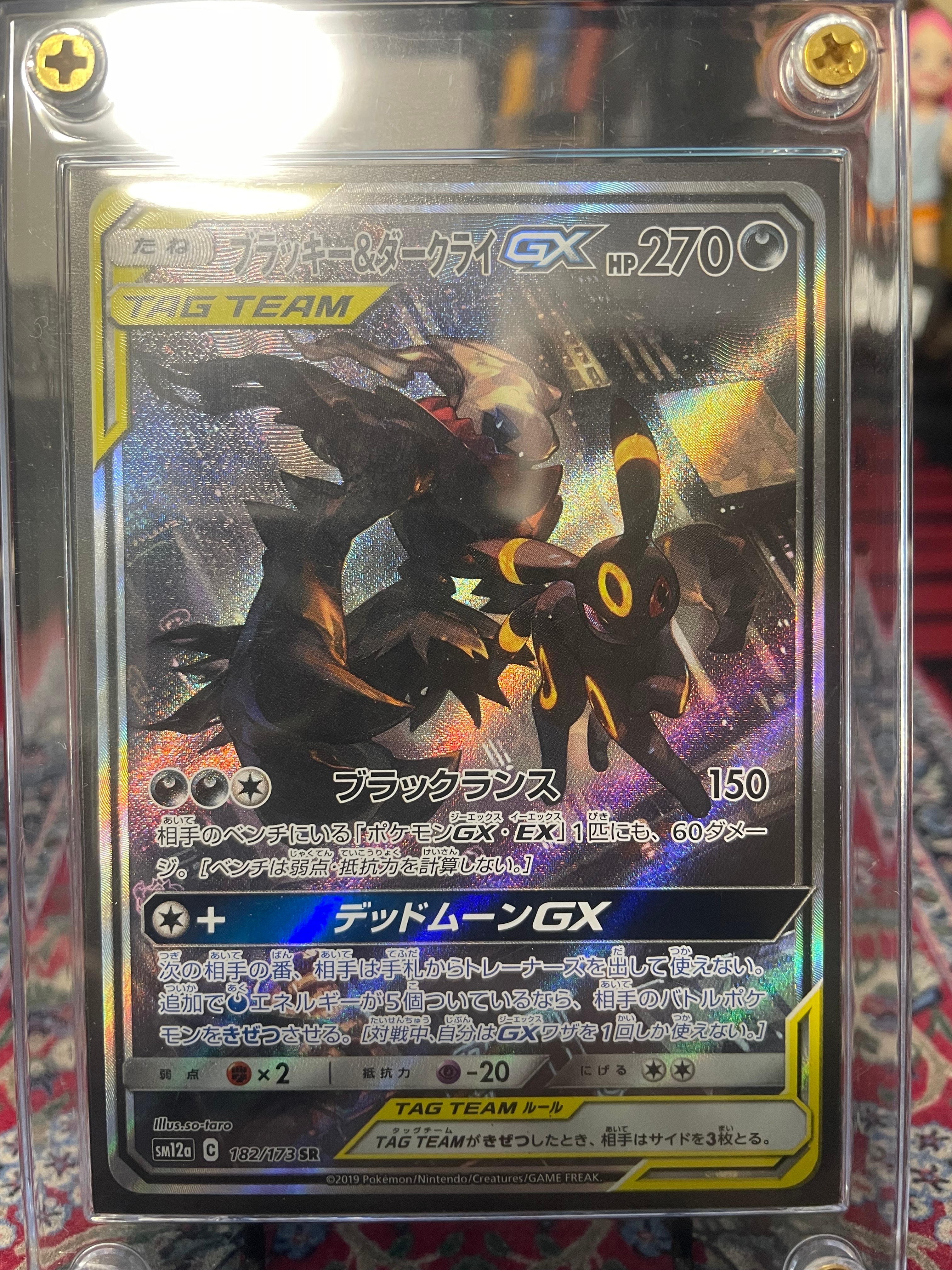 ブラッキー&ダークライGX SR: SA[SM12a 182/173](ハイクラスパック