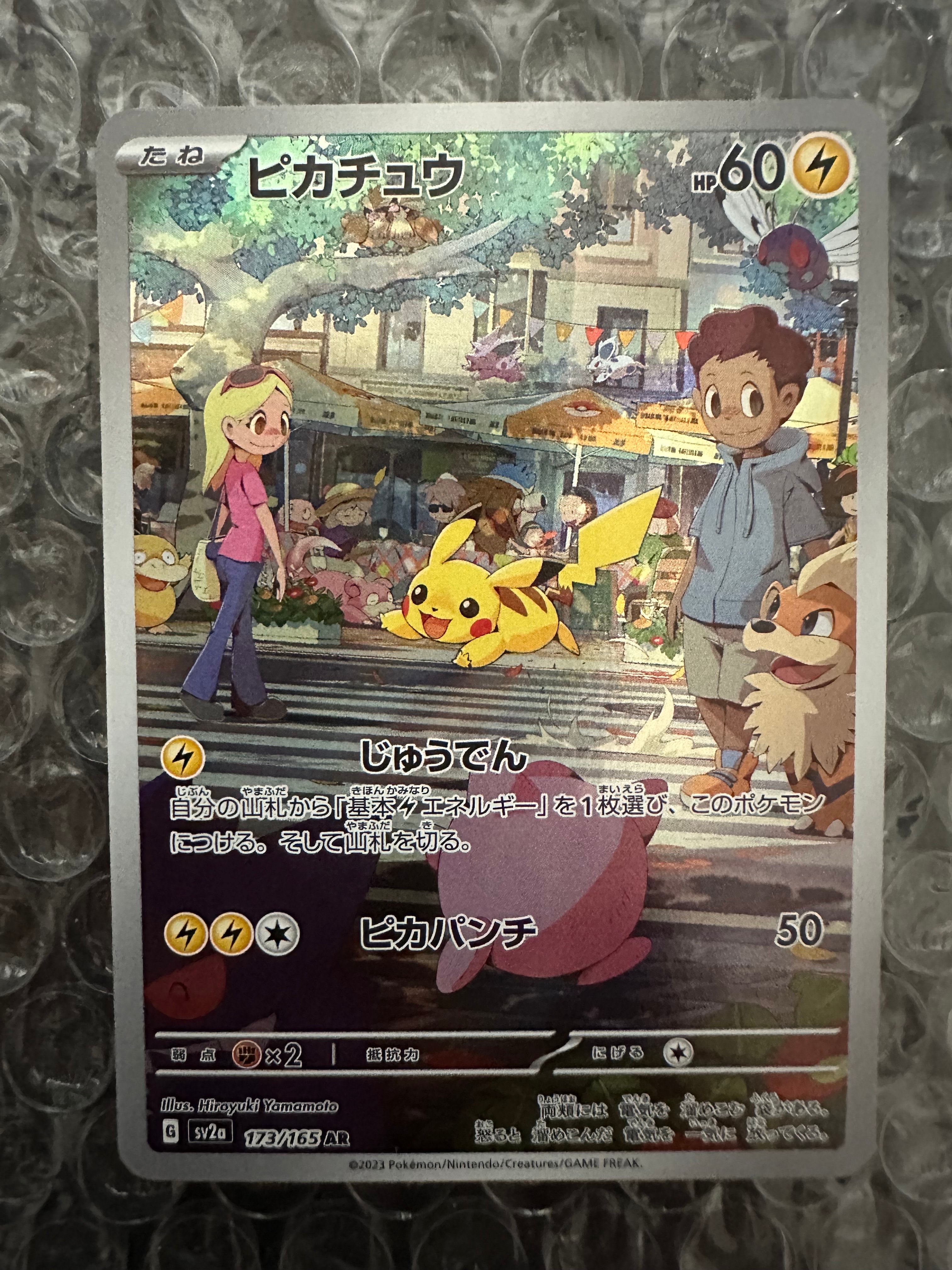 PSA10】ピカチュウ AR[SV2a 173/165](強化拡張パック「ポケモンカード
