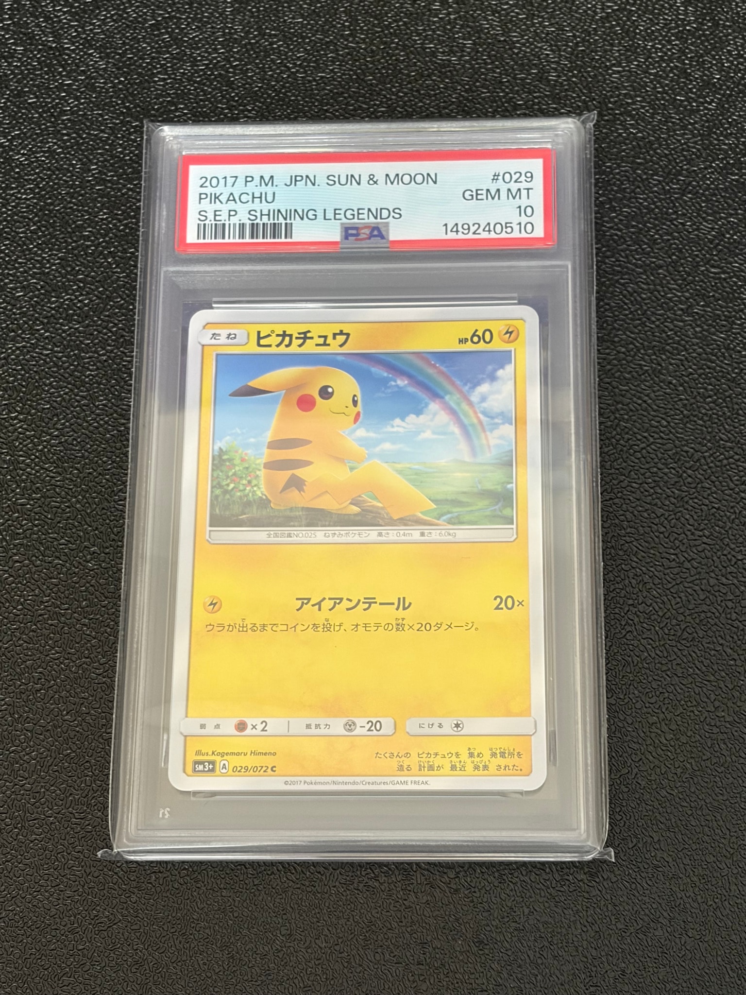 PSA10】ピカチュウ C [SM3+ 029/072](強化拡張パック「ひかる伝説」) 1