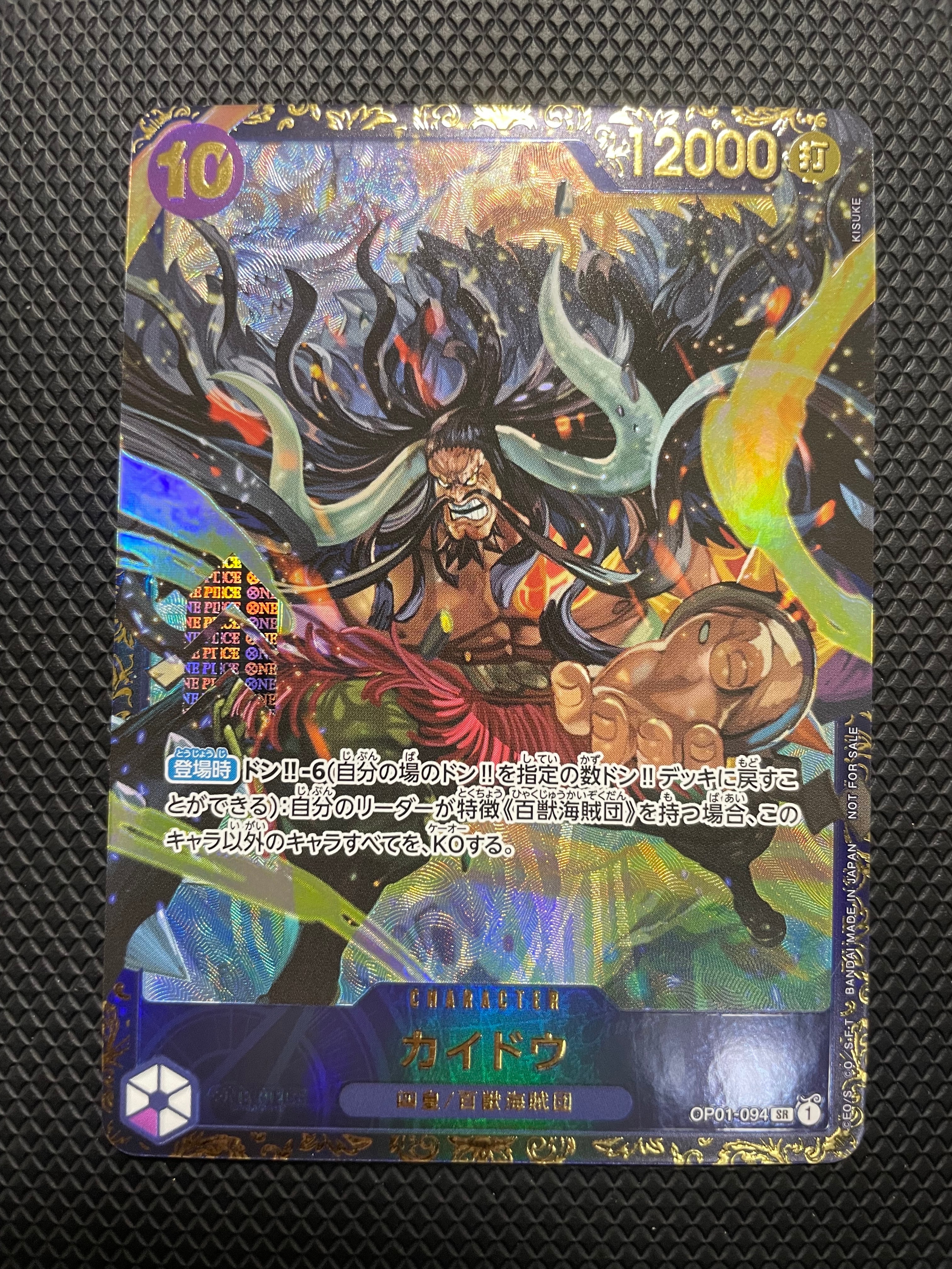 カイドウ SR [OP01-094] (フラッグシップバトル 10月 優勝記念品)