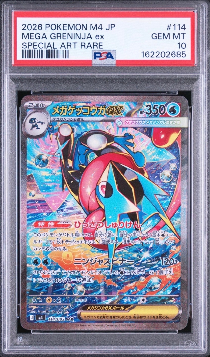 ガマゲロゲ AR [SV11B 109/086](拡張パック「ブラックボルト」)の新品