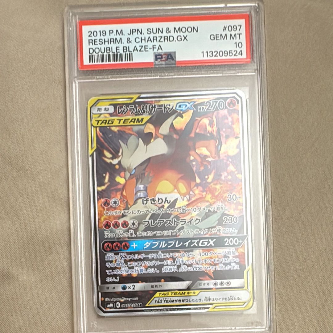 レシラム&リザードンGX SR: SA[SM10 097/095](拡張パック「ダブルブレイズ」)