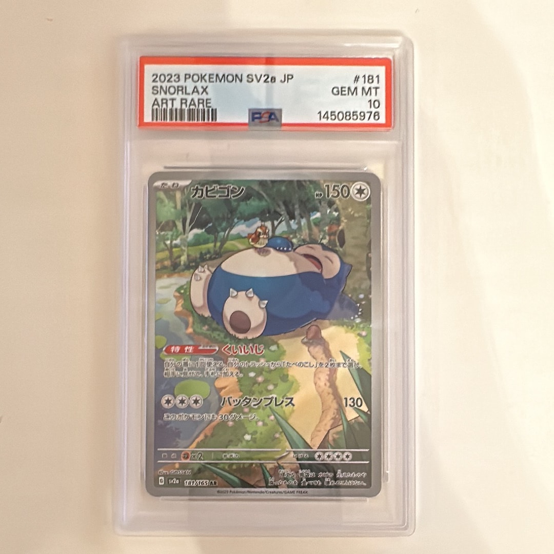 カビゴン AR[SV2a 181/165](強化拡張パック「ポケモンカード151」)