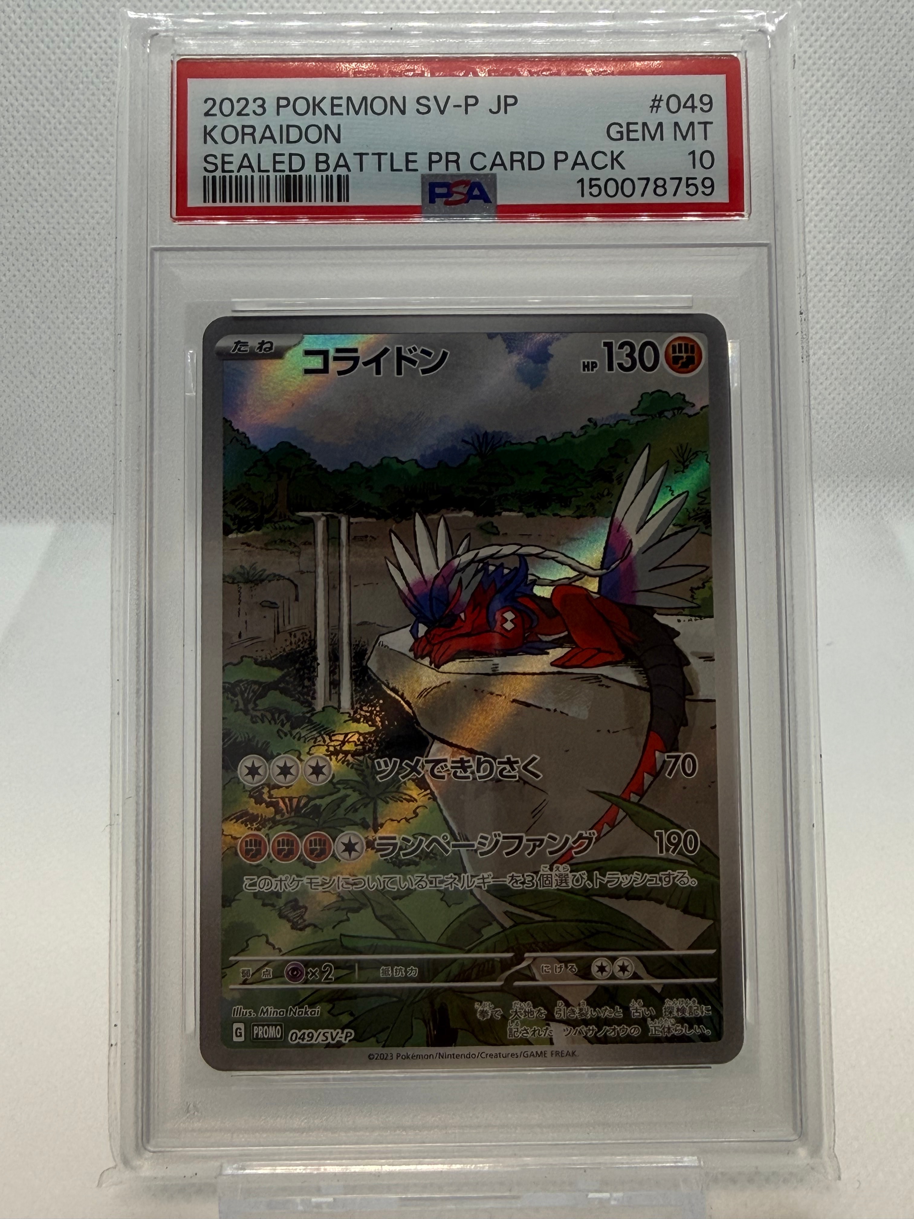 PSA10】コライドン: プロモ [SV-P 049](プロモーションカード「SV-P
