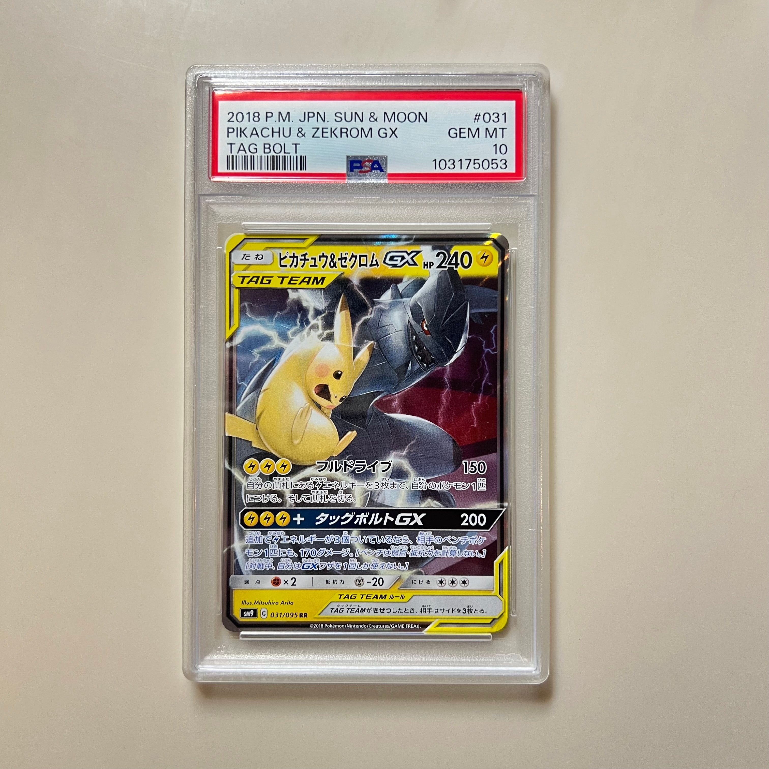 ピカチュウ&ゼクロムGX RR [SM9 031/095](拡張パック「タッグボルト」)