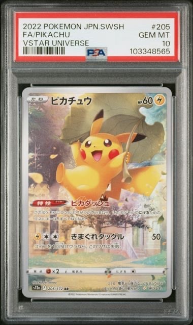 ピカチュウ AR[s12a 205/172](ハイクラスパック「VSTARユニバース」)