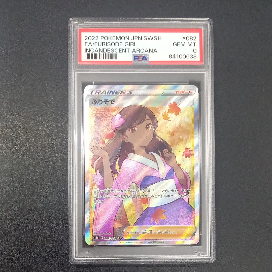 ふりそで SR [s11a 082/068](強化拡張パック『白熱のアルカナ』)