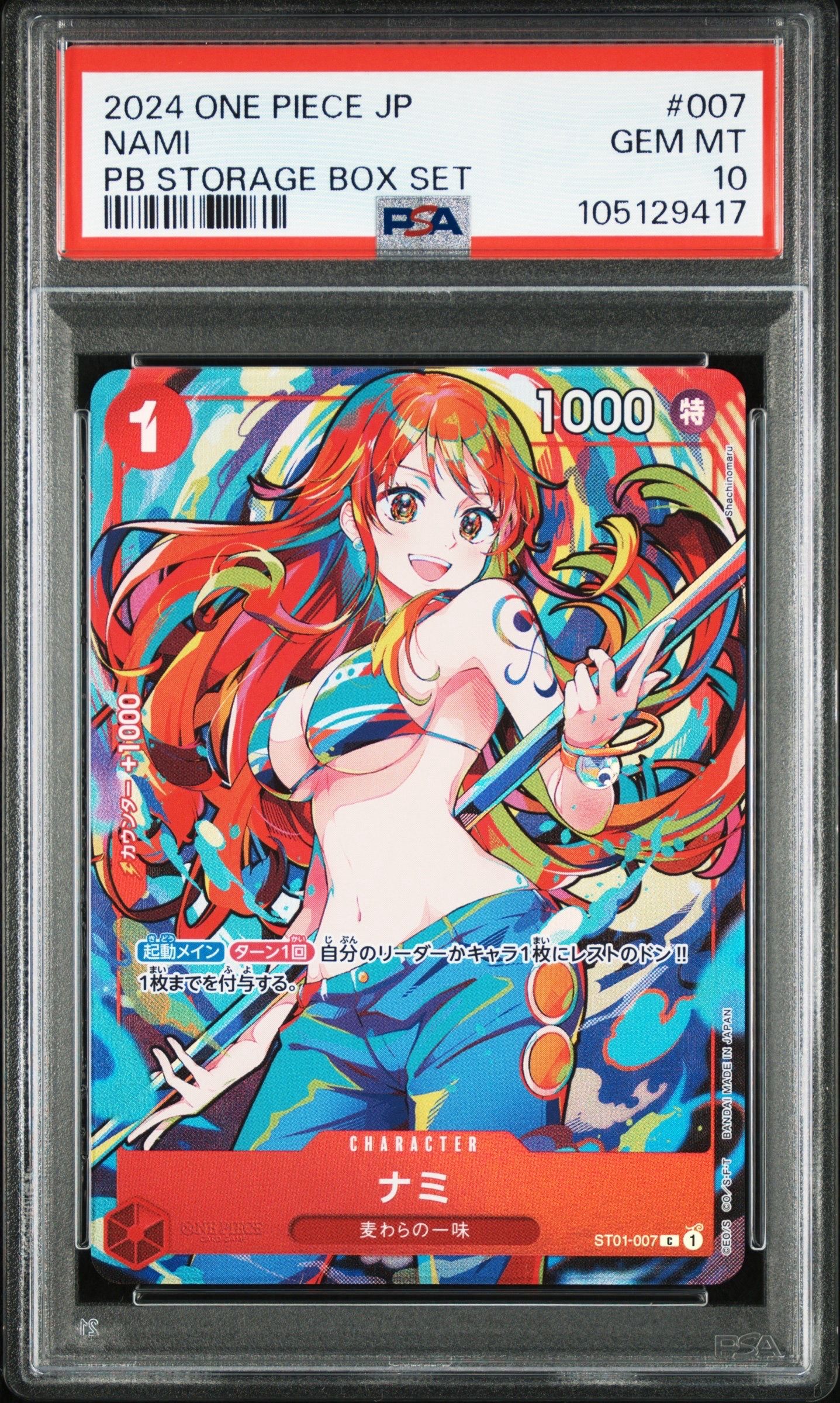ナミ C [ST01-007](プレミアムブースター「ONE PIECE CARD THE BEST ストレージボックスセット」)