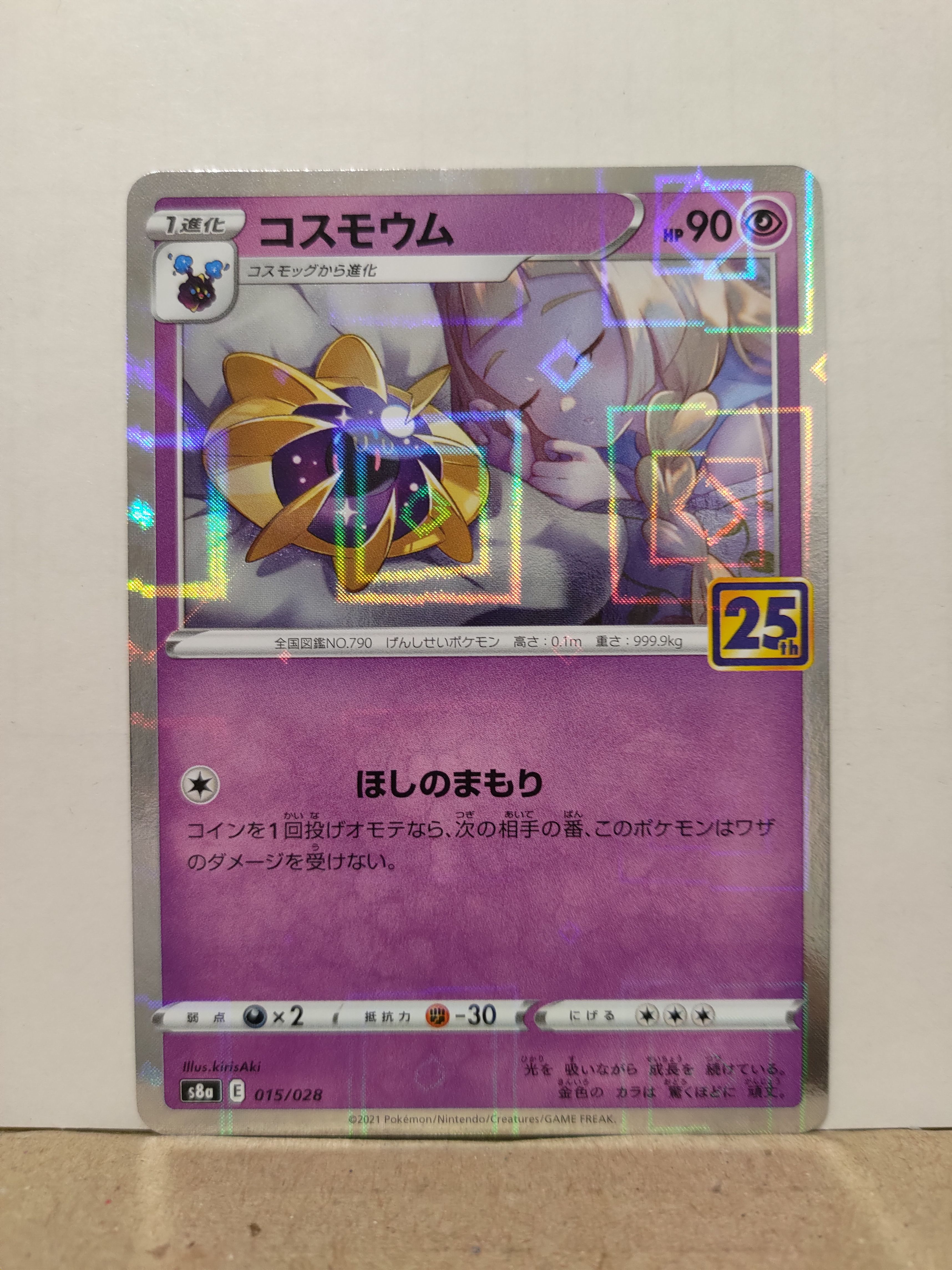 コスモウム (リーリエ)  [S8a 015/028](拡張パック「25th ANNIVERSARY COLLECTION」)