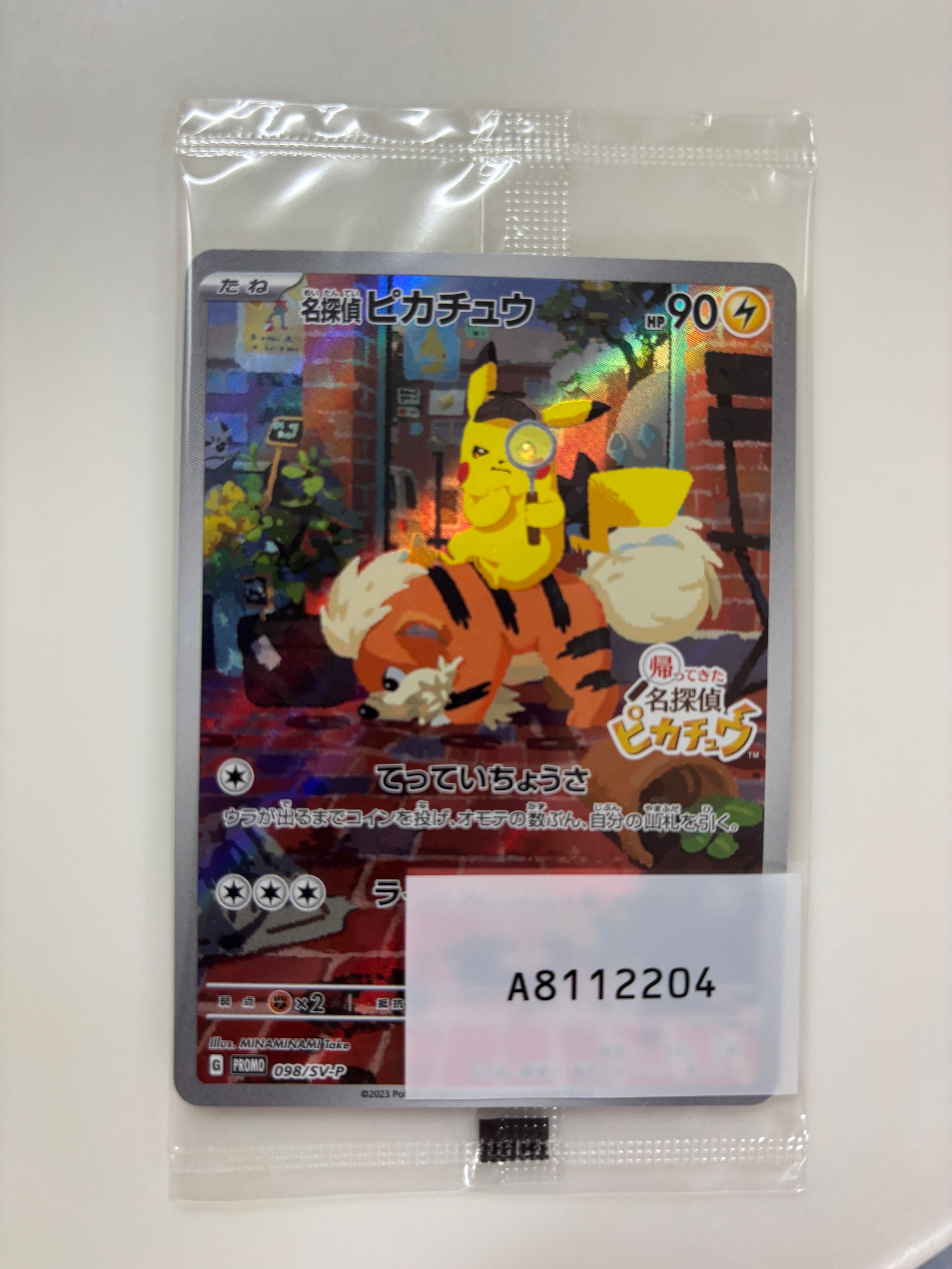 名探偵ピカチュウ: プロモ [SV-P 098](プロモーションカード「SV-P」)