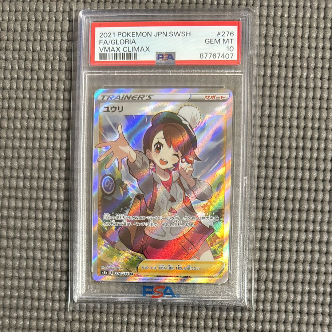 ユウリ SR[S8b 276/184](ハイクラスパック「VMAXクライマックス」)