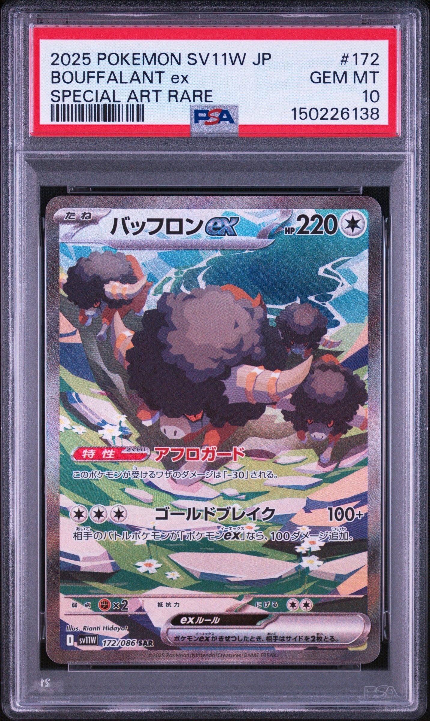 バッフロンex SAR [SV11W 172/086](拡張パック「ホワイトフレア」)の