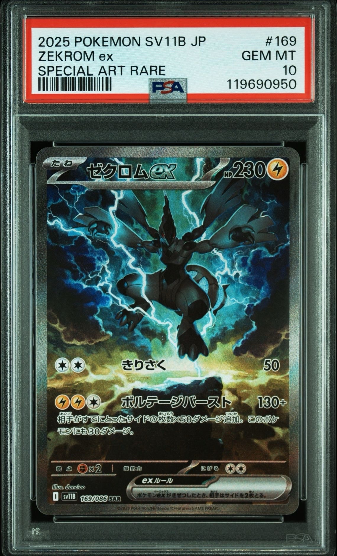 ゼクロムex SAR [SV11B 169/086](拡張パック「ブラックボルト」)