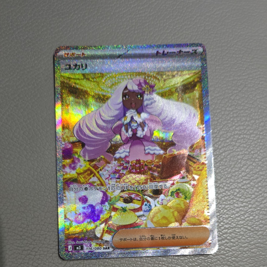 ユカリ SAR [M3 116/080](拡張パック「ムニキスゼロ」)