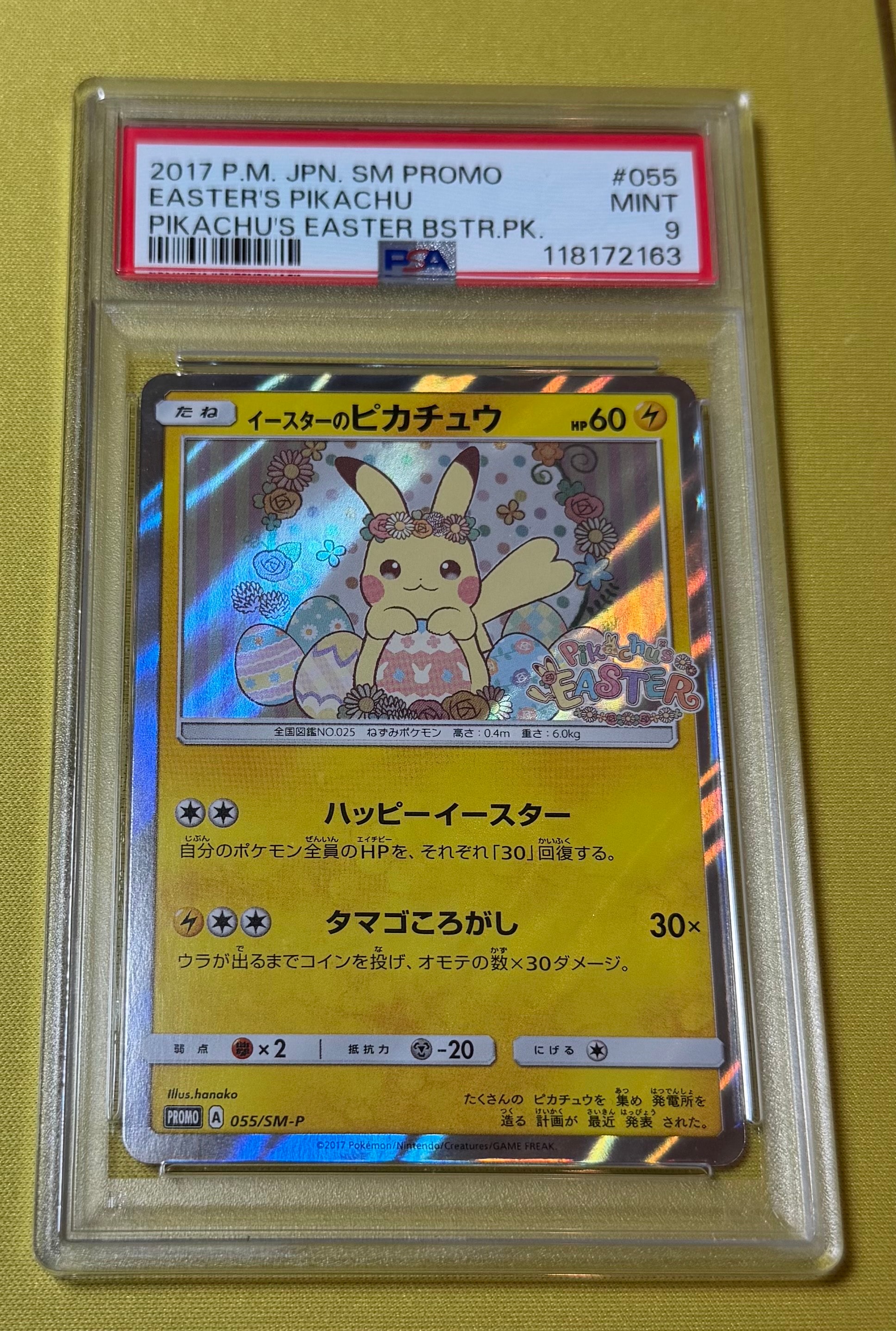 イースターのピカチュウ: プロモ[SM-P 055](プロモーションカード「SM-P」)