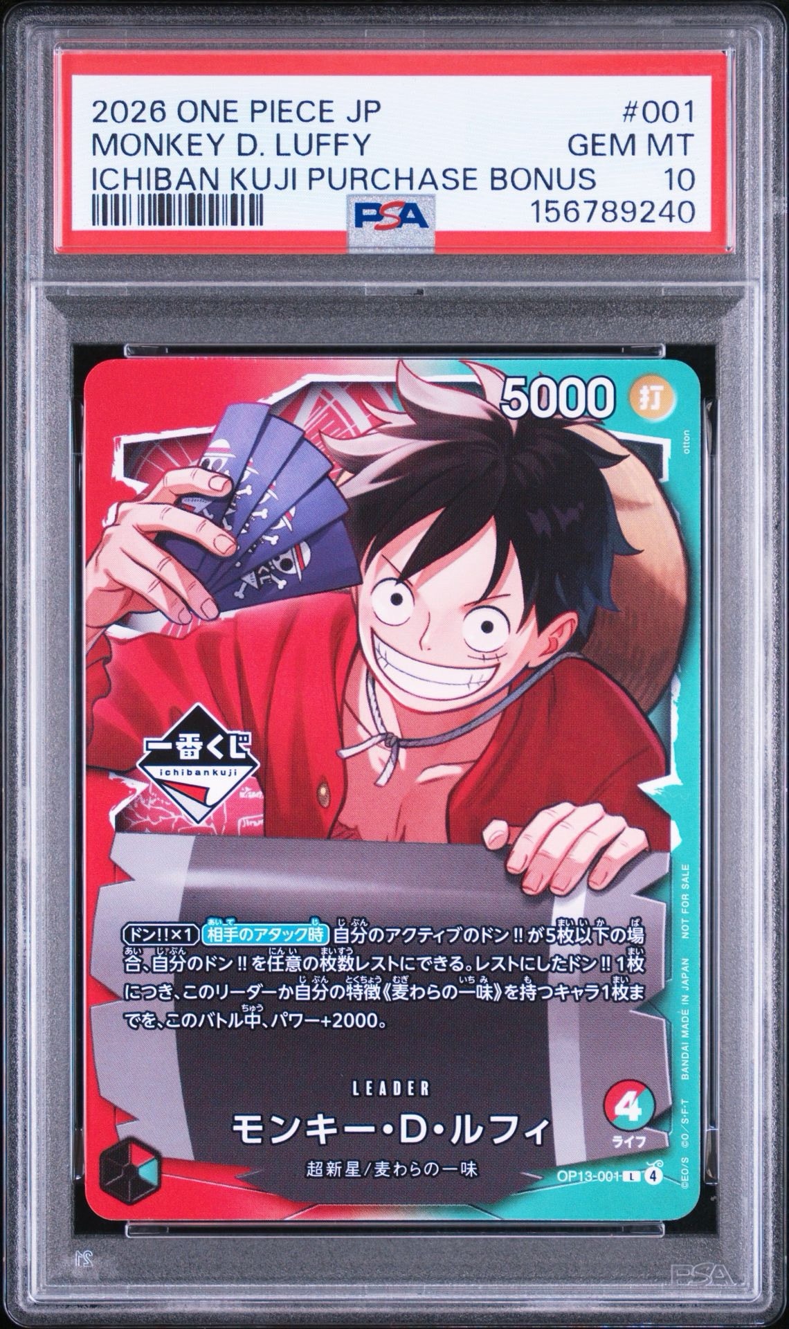 モンキー・D・ルフィ L :開封済 [OP13-001](プロモーションカード「一番くじ ワンピースカードゲーム 購入特典」)