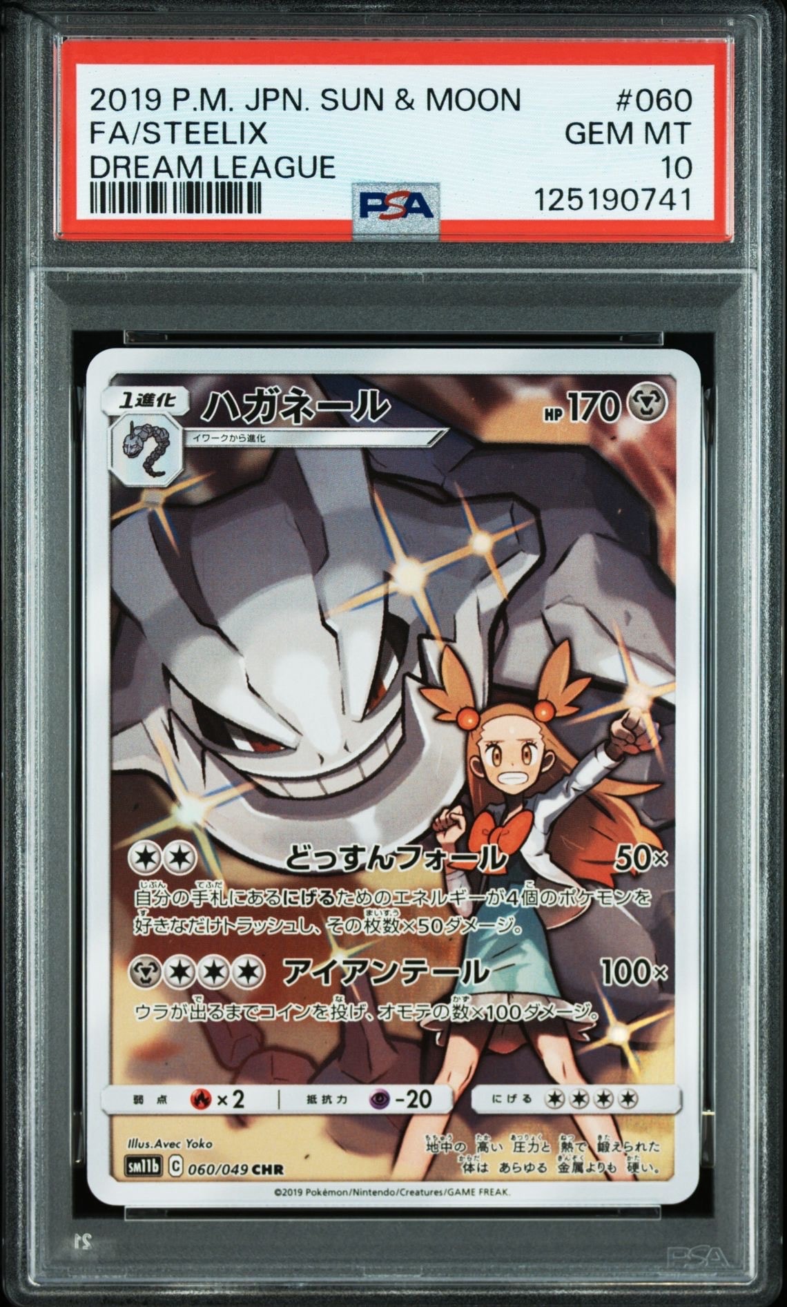 ハガネール CHR[SM11b 060/049](強化拡張パック「ドリームリーグ」)