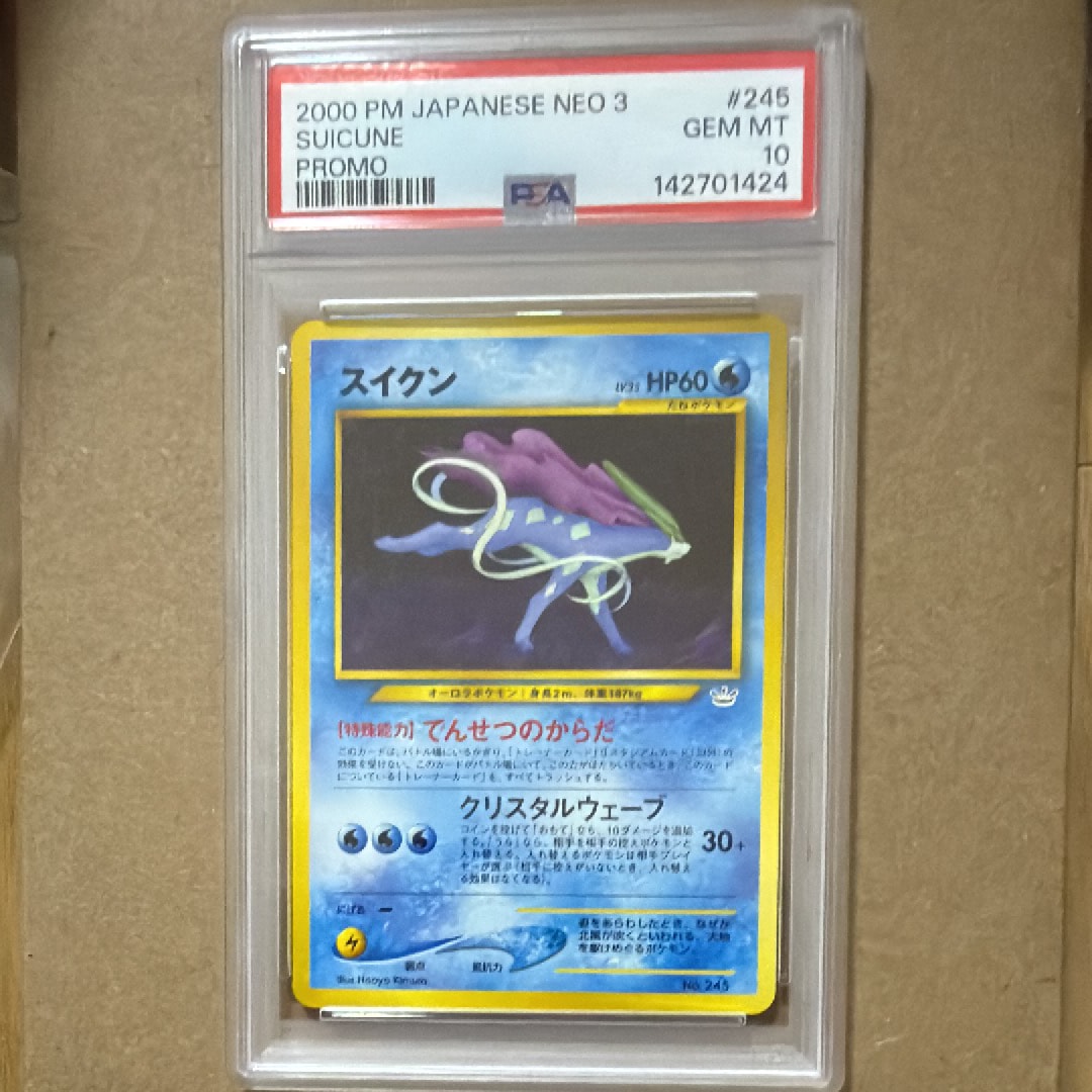 スイクン : 旧裏 [PRMF-3 No.245](ポケモンカード★neo「プレミアムファイル3」)