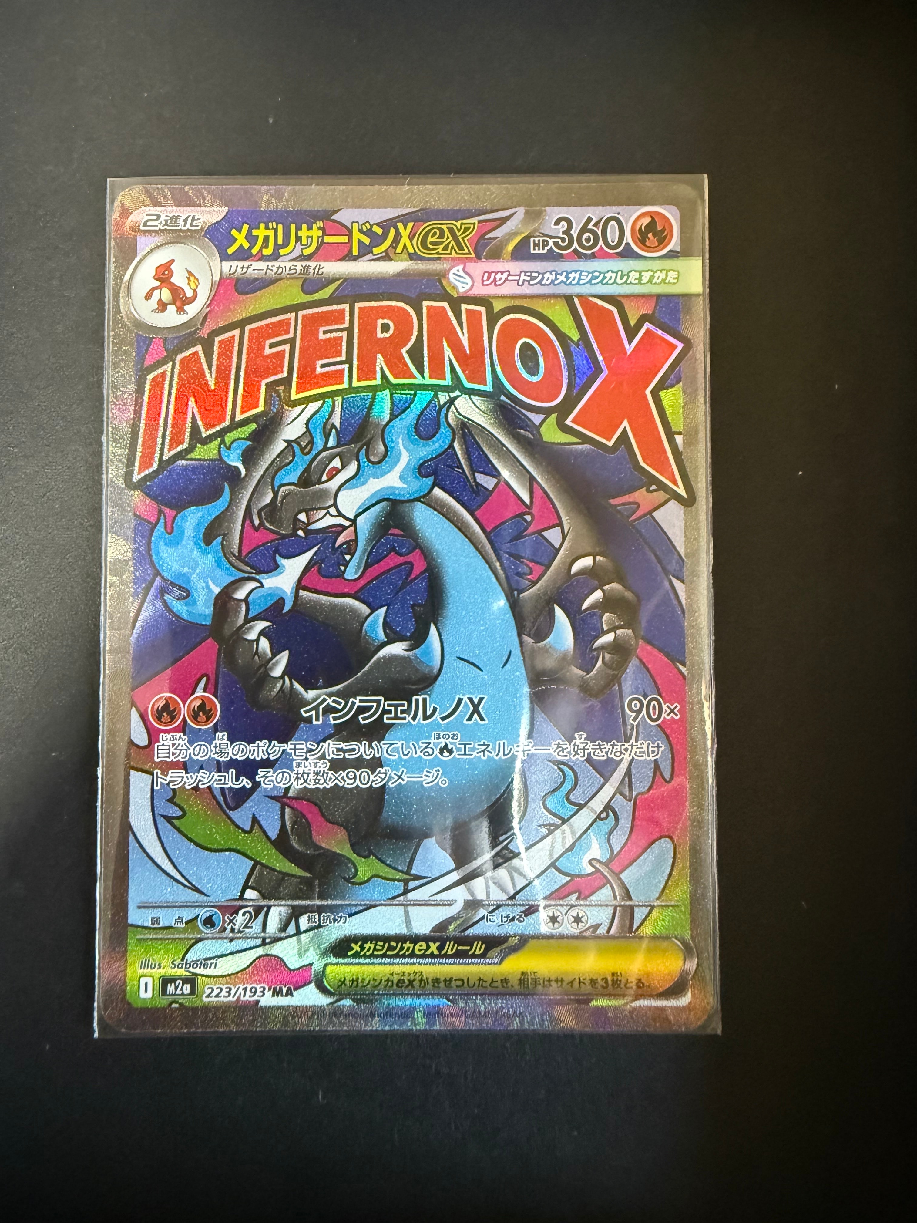 メガリザードンXex MA [M2a 223/193](ハイクラスパック「MEGAドリームex」)