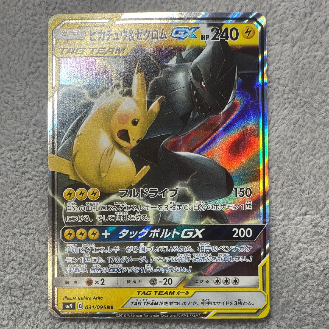 ピカチュウ&ゼクロムGX RR [SM9 031/095](拡張パック「タッグボルト
