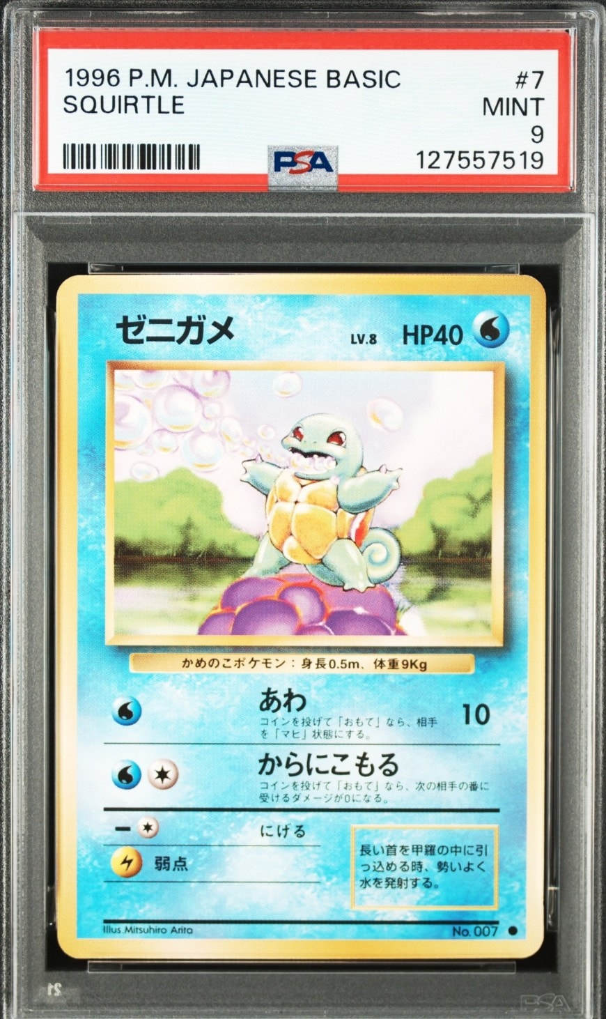 貴重世界に206枚！ゼニガメ　PSA9　旧裏　1998 第一弾拡張シート(青版) 旧裏 ゼニガメ ◇ 拡張シート第1弾(青版) - メルカリ ポケモンカードゲーム